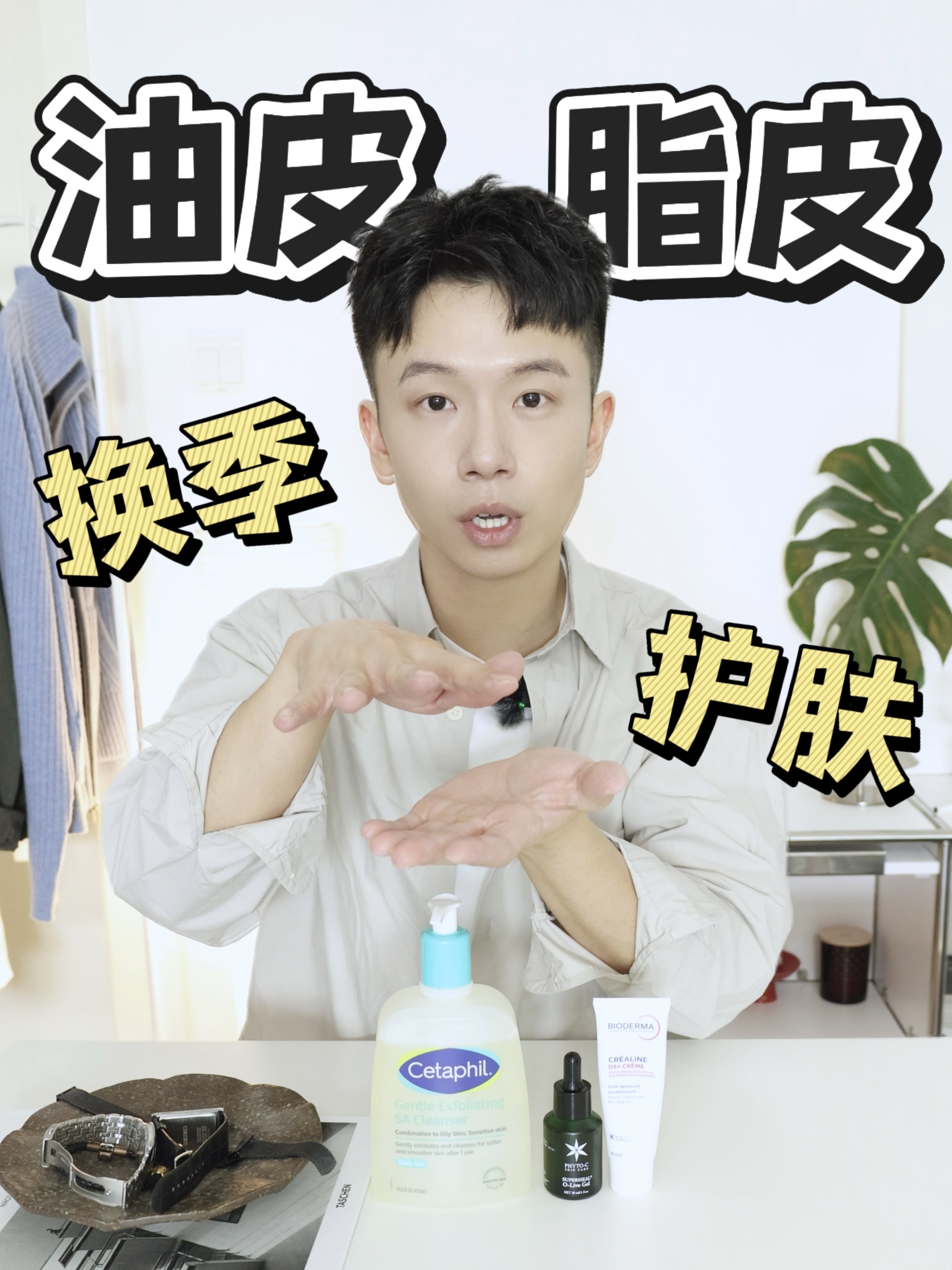 换季脂皮护肤 | 稳住红痘脸,拿捏油脂平衡。