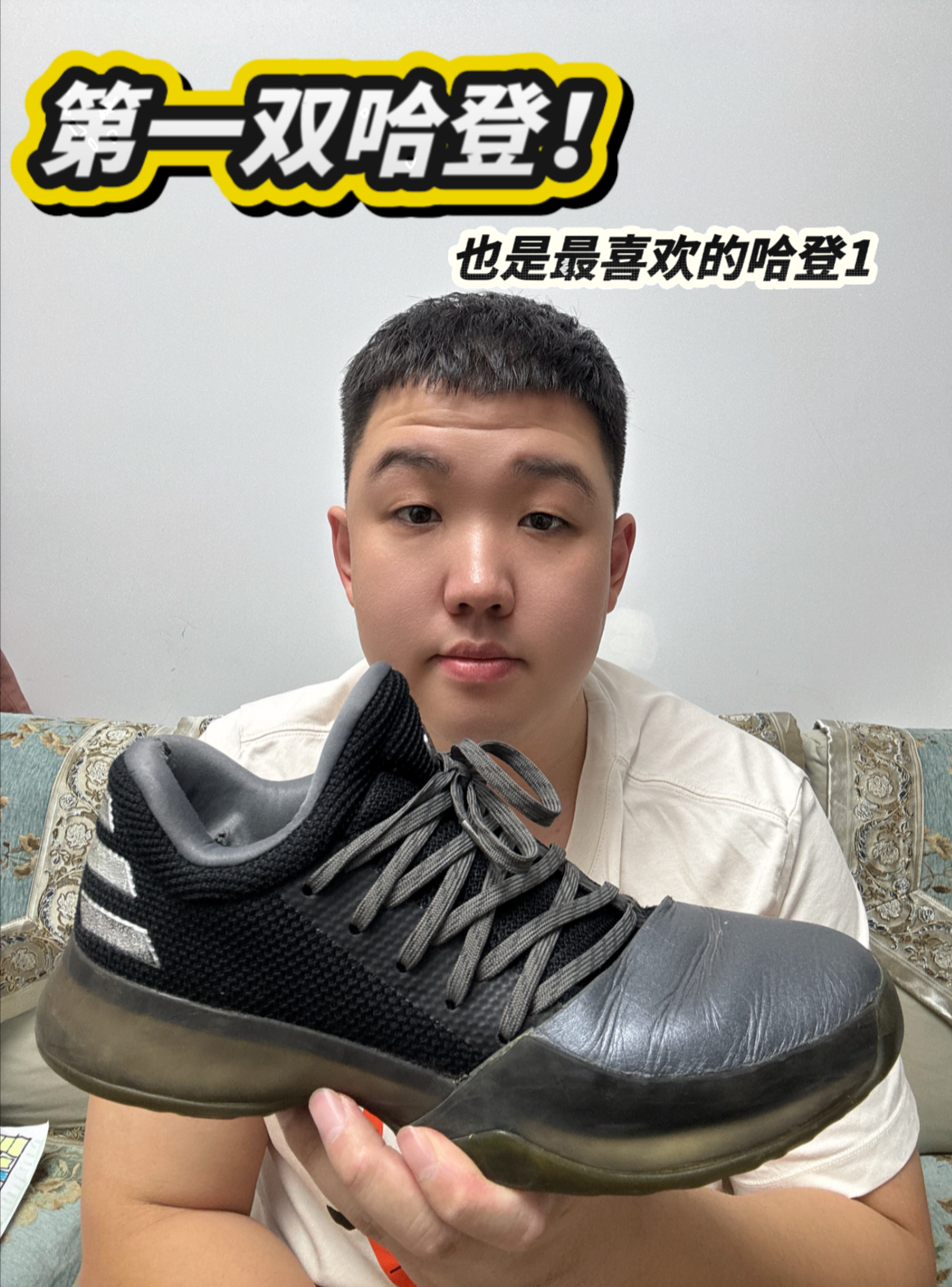 我的第一双哈登，也是我最喜欢的一双！