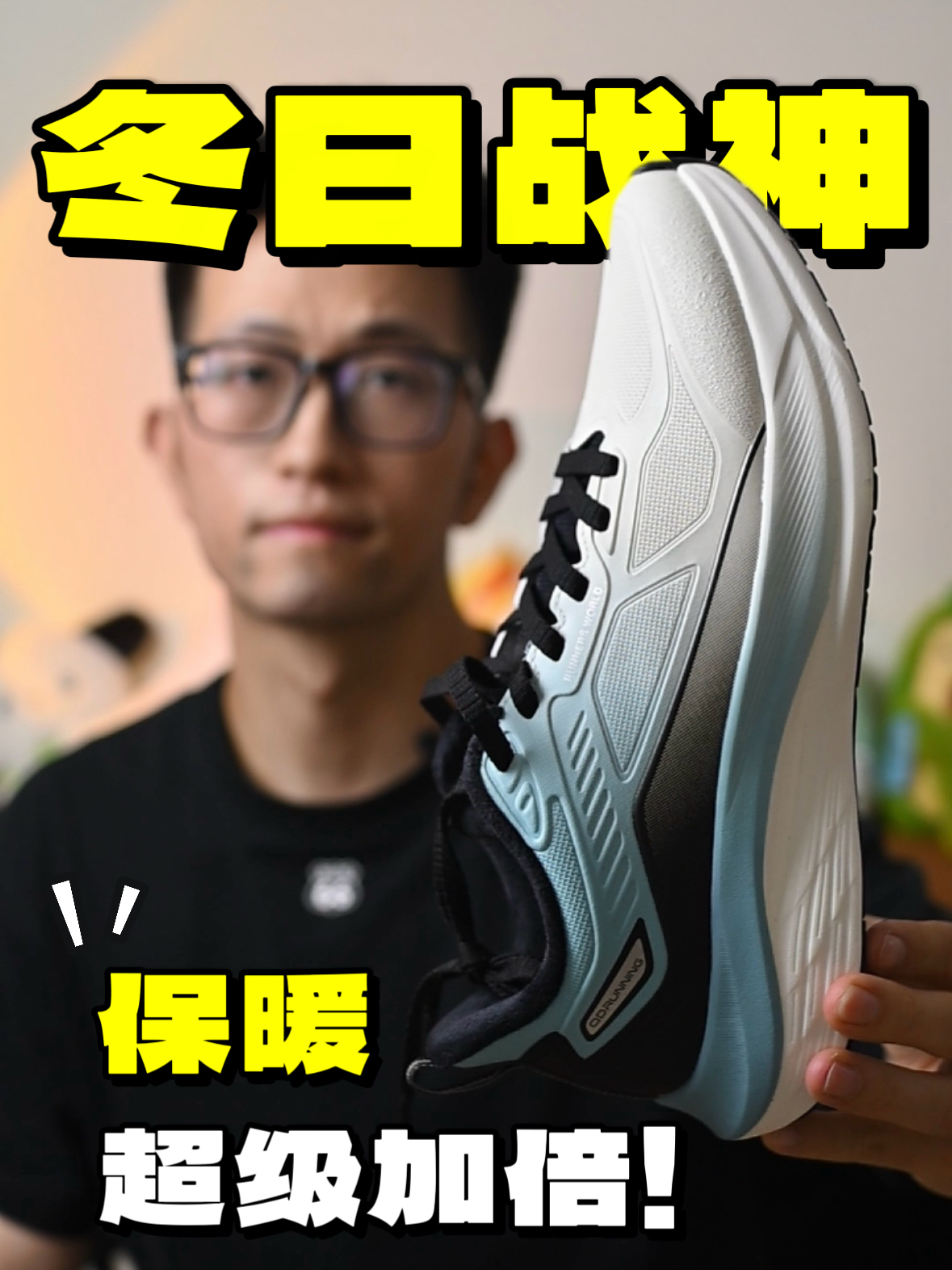 再也遇不到比它更适合冬天的跑鞋了!