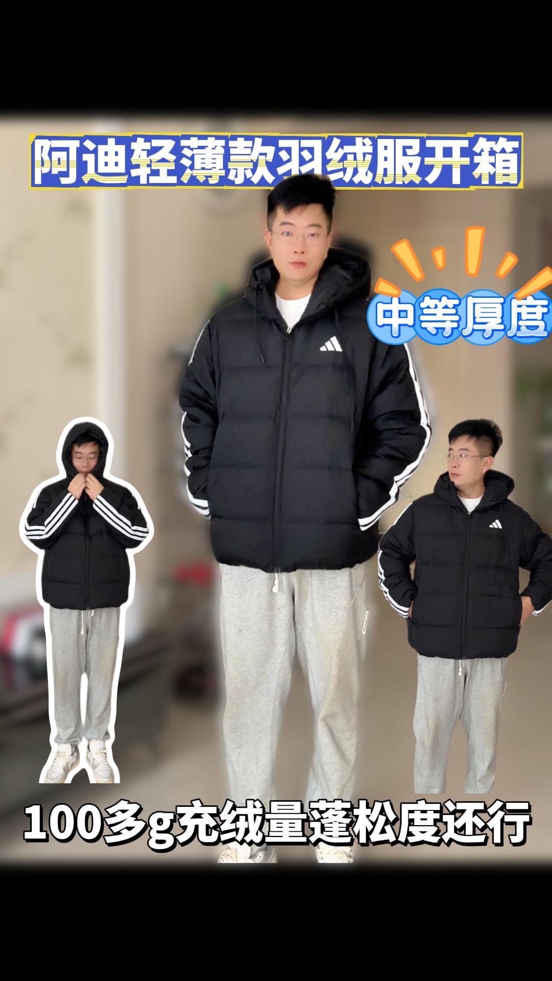 阿迪这款羽绒服有点轻薄,不过颜值挺高!