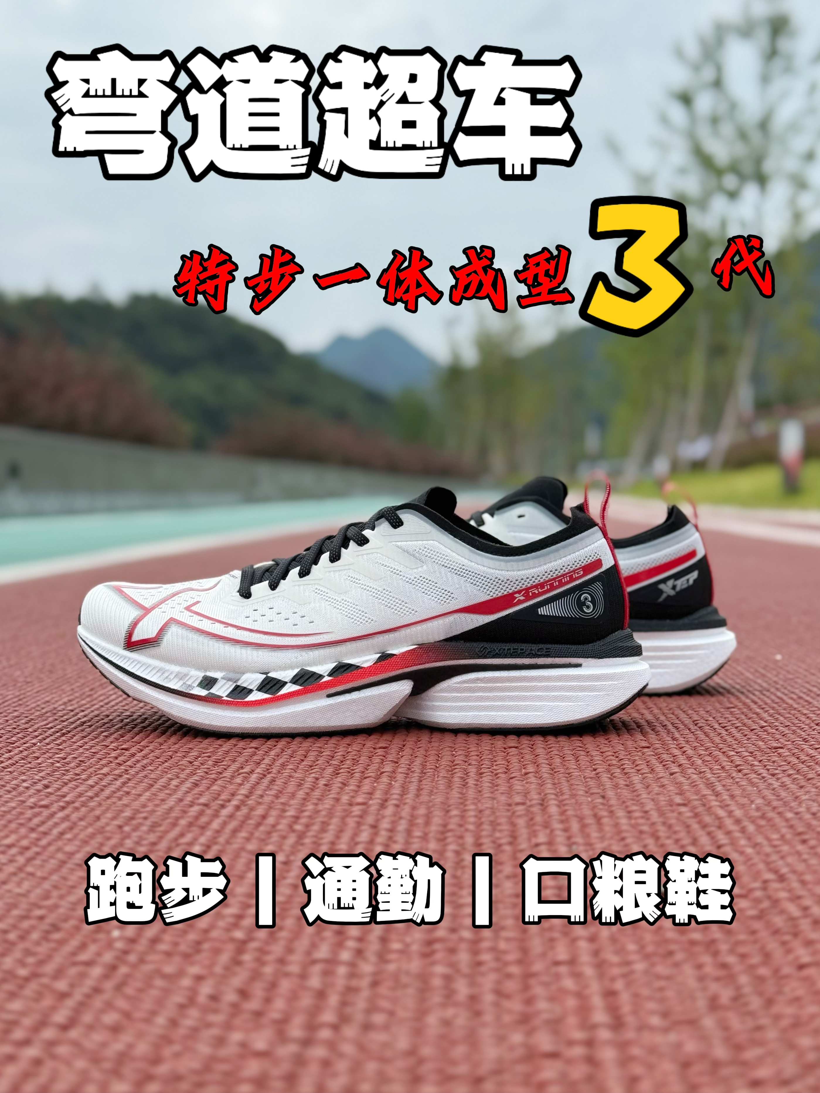 一体成型弯道超车嘎嘎猛
