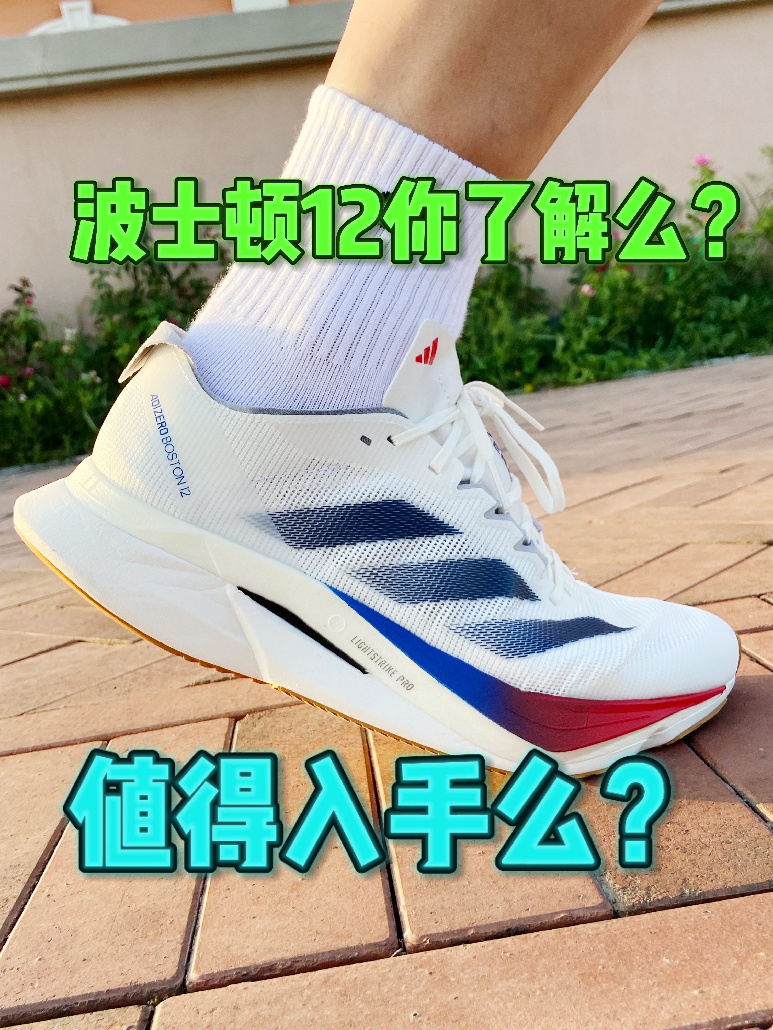 我的人生球鞋 | 第一双波士顿跑鞋