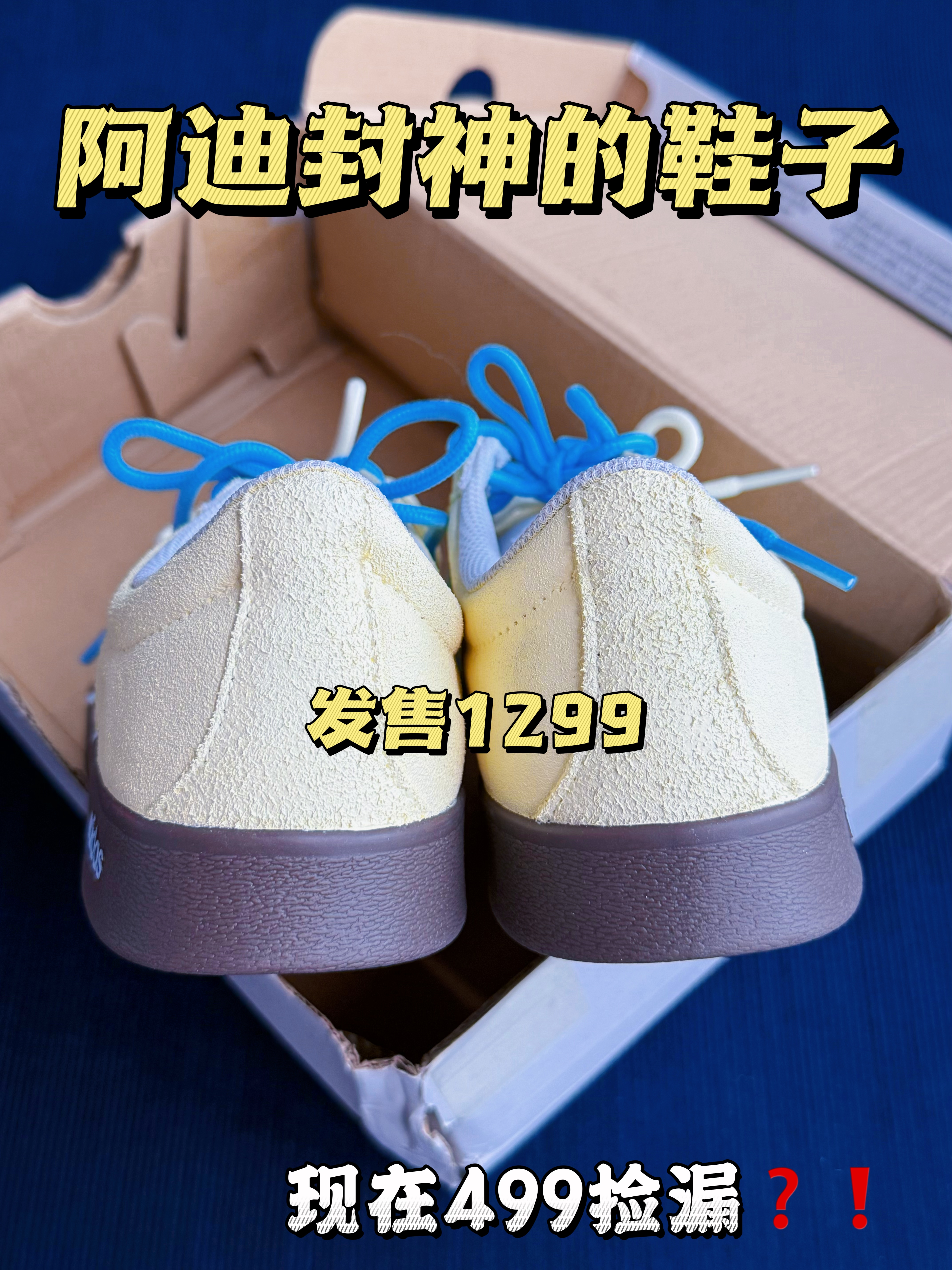 499捡漏⁉️阿迪达斯 | 海盐小熊🐻