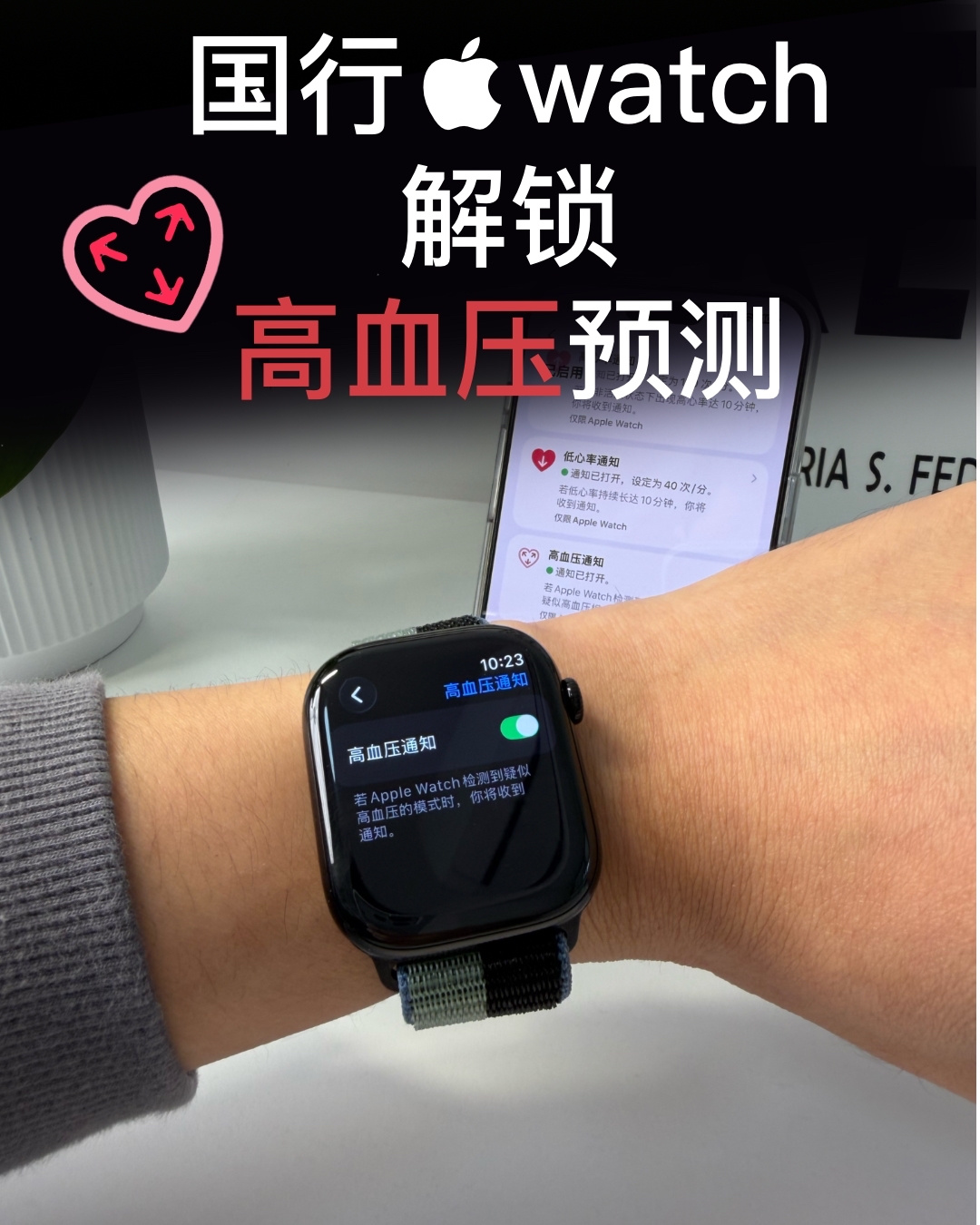 国行Apple watch开通高血压🫀预测的心得