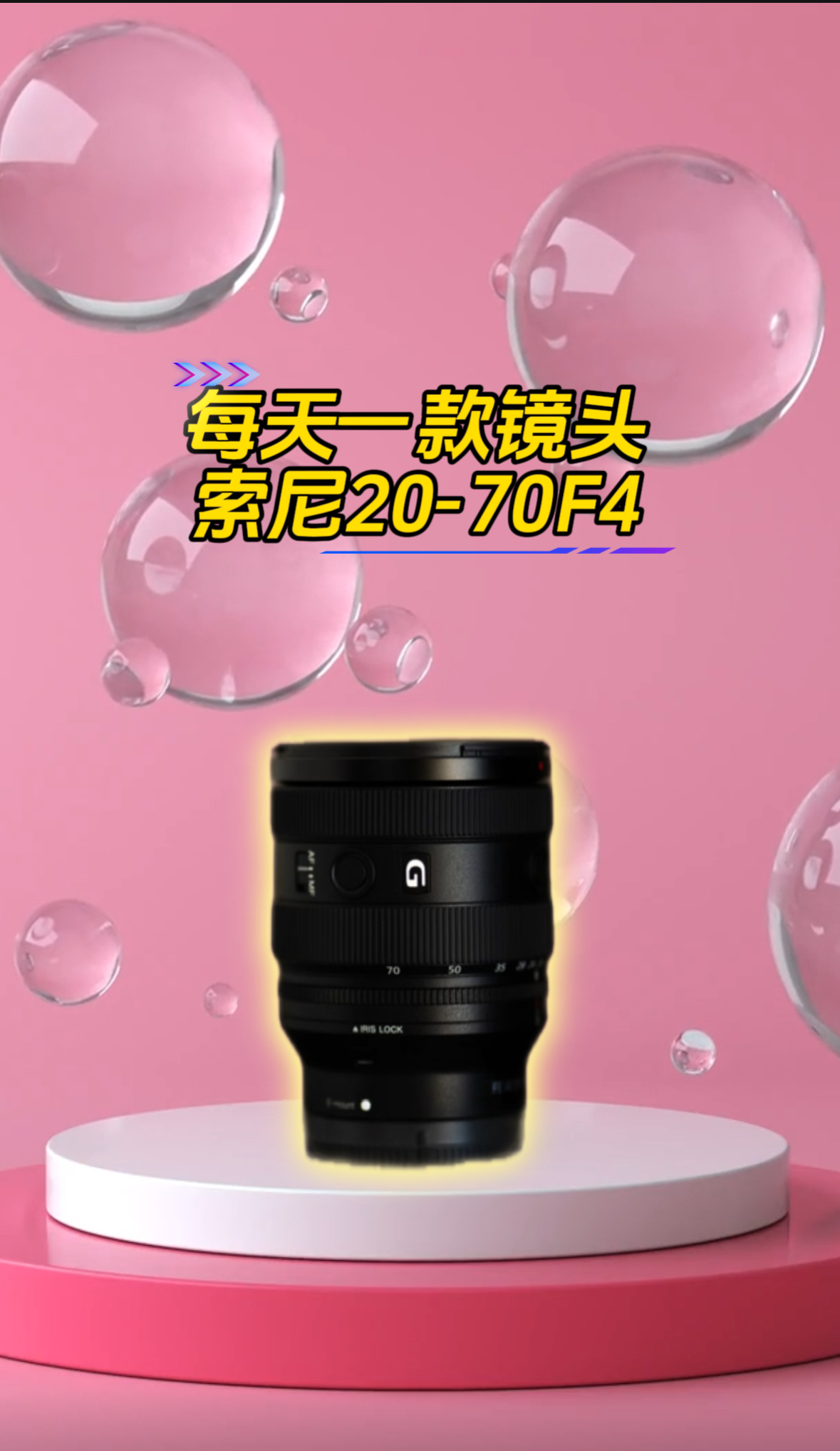 轻便好用的全画幅入门镜头索尼20-70F4