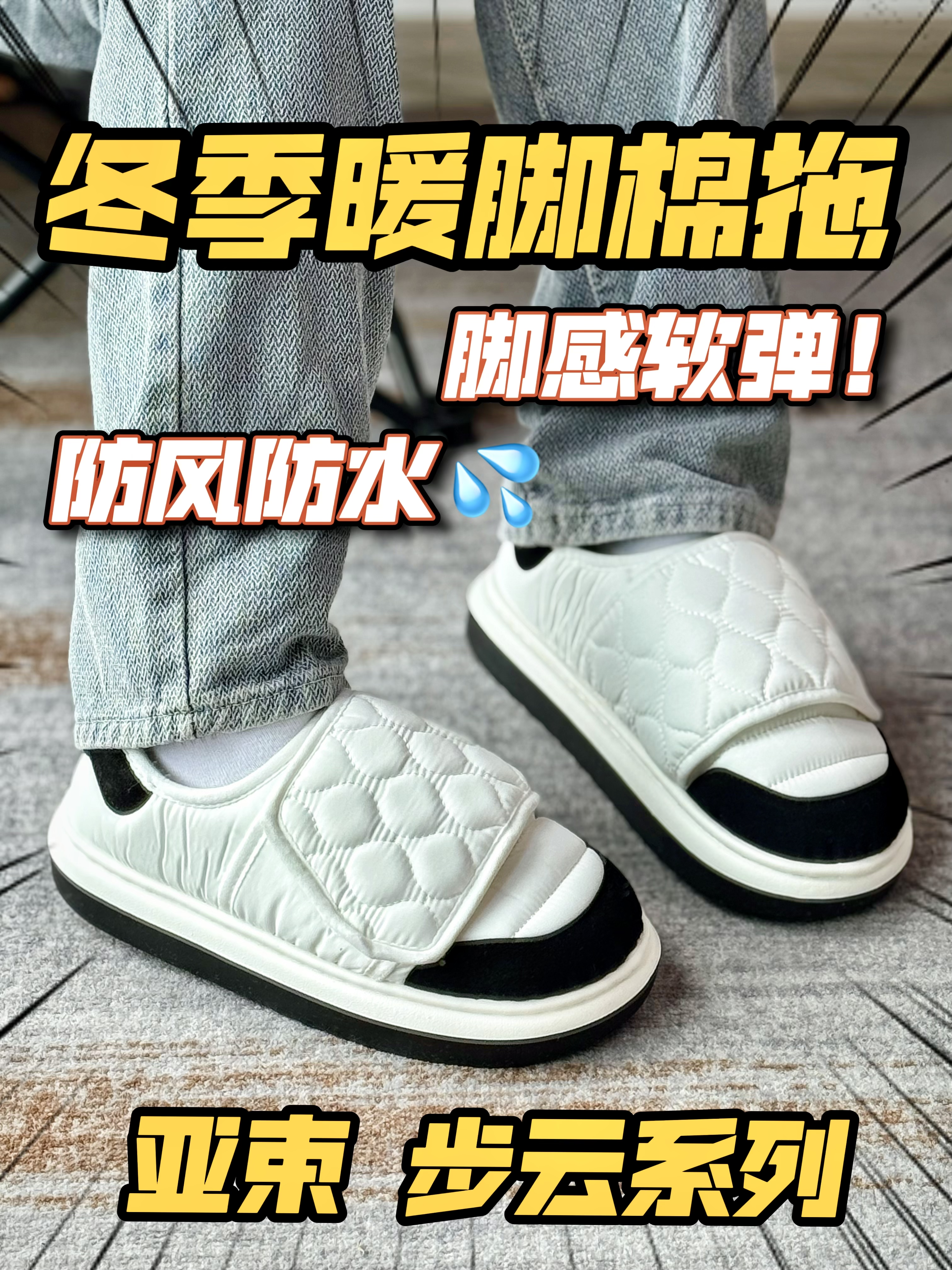 冬日棉拖已备好😊舒适保暖还防水‼️
