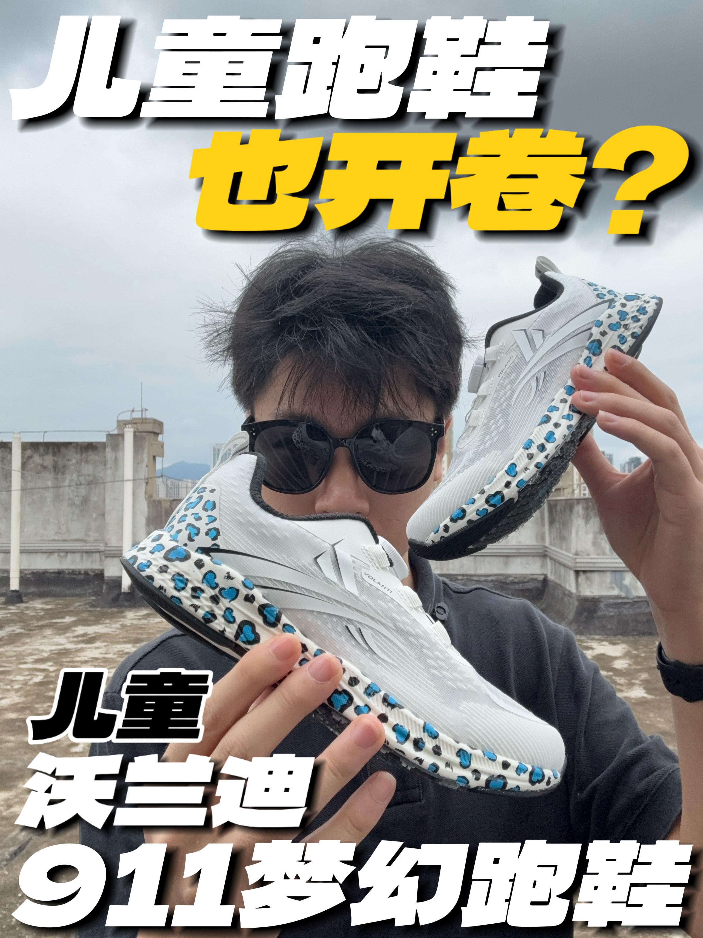 儿童跑鞋该怎么选⁉️