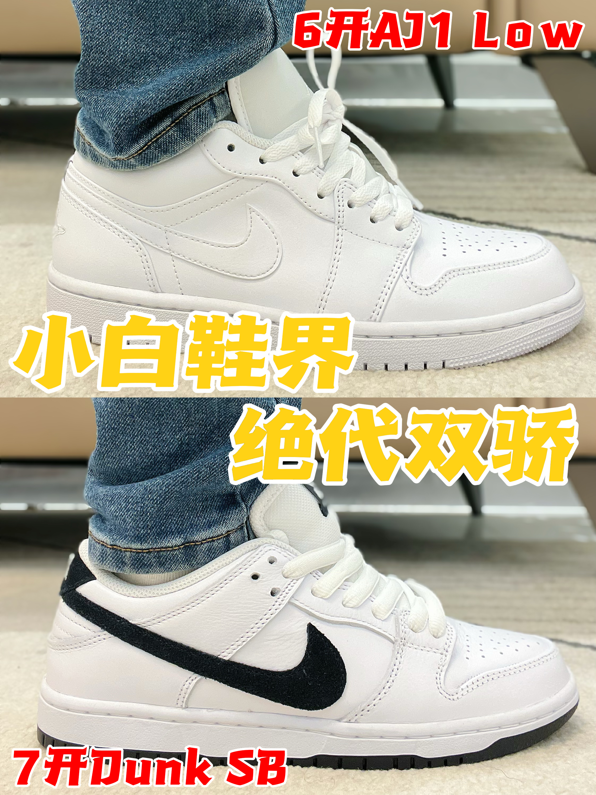 都是小白鞋!但该怎么选?