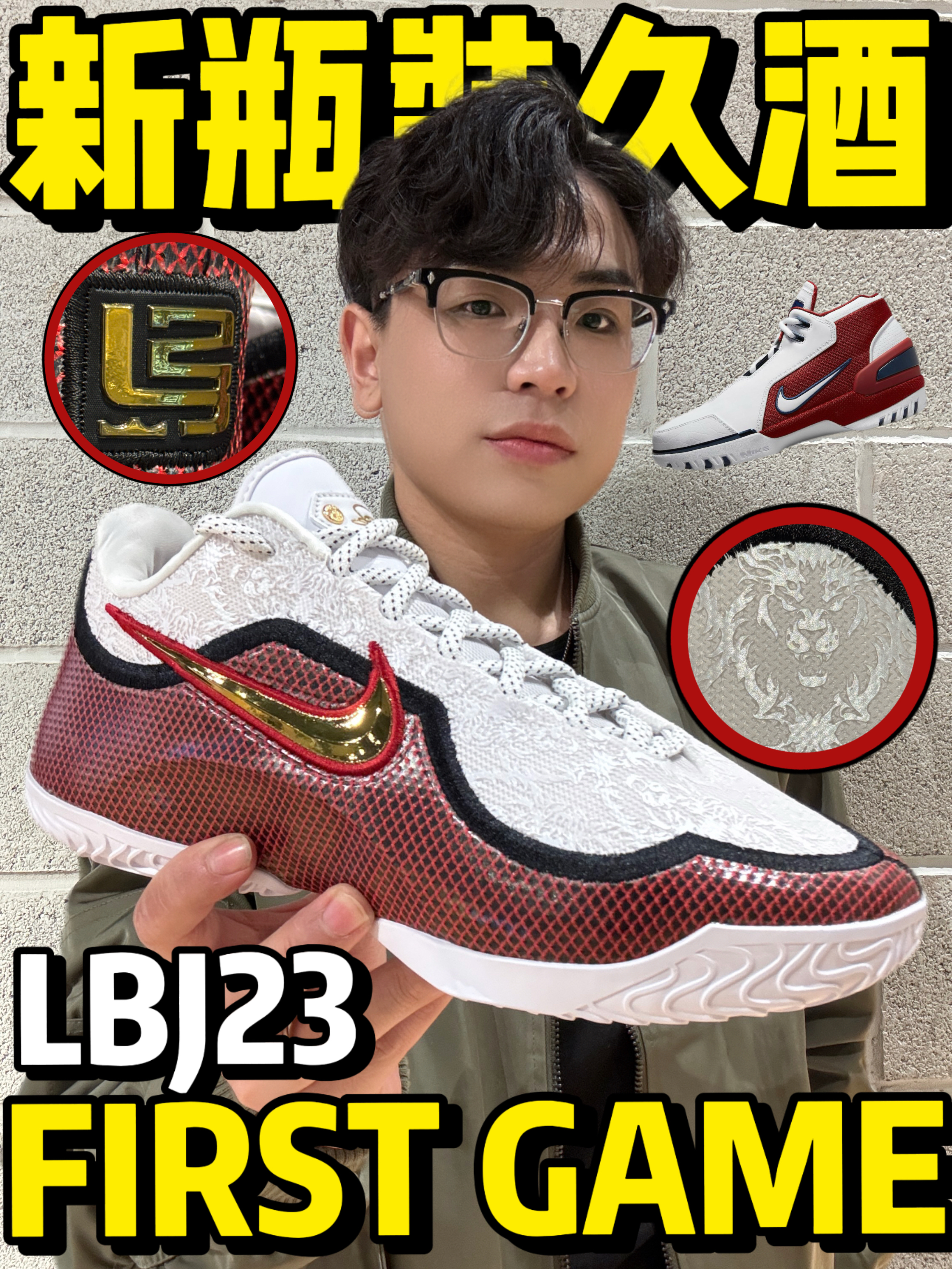23LOGO➕雄狮回归！LBJ23FIRSTGAME👑