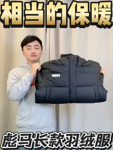 彪马长款羽绒服开箱评测来喽