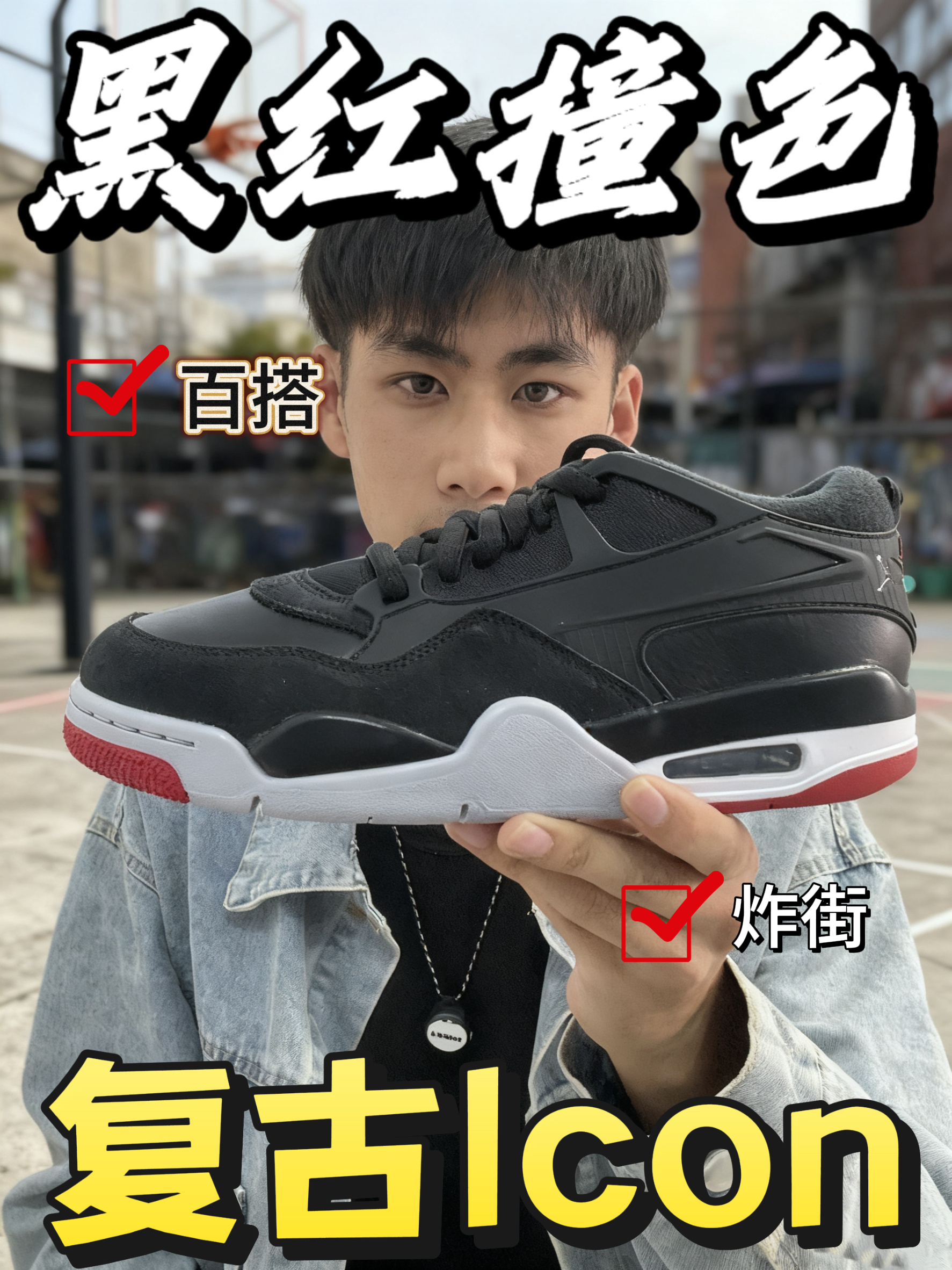 球场炸街双buff叠满，这双鞋不冲真的会亏！