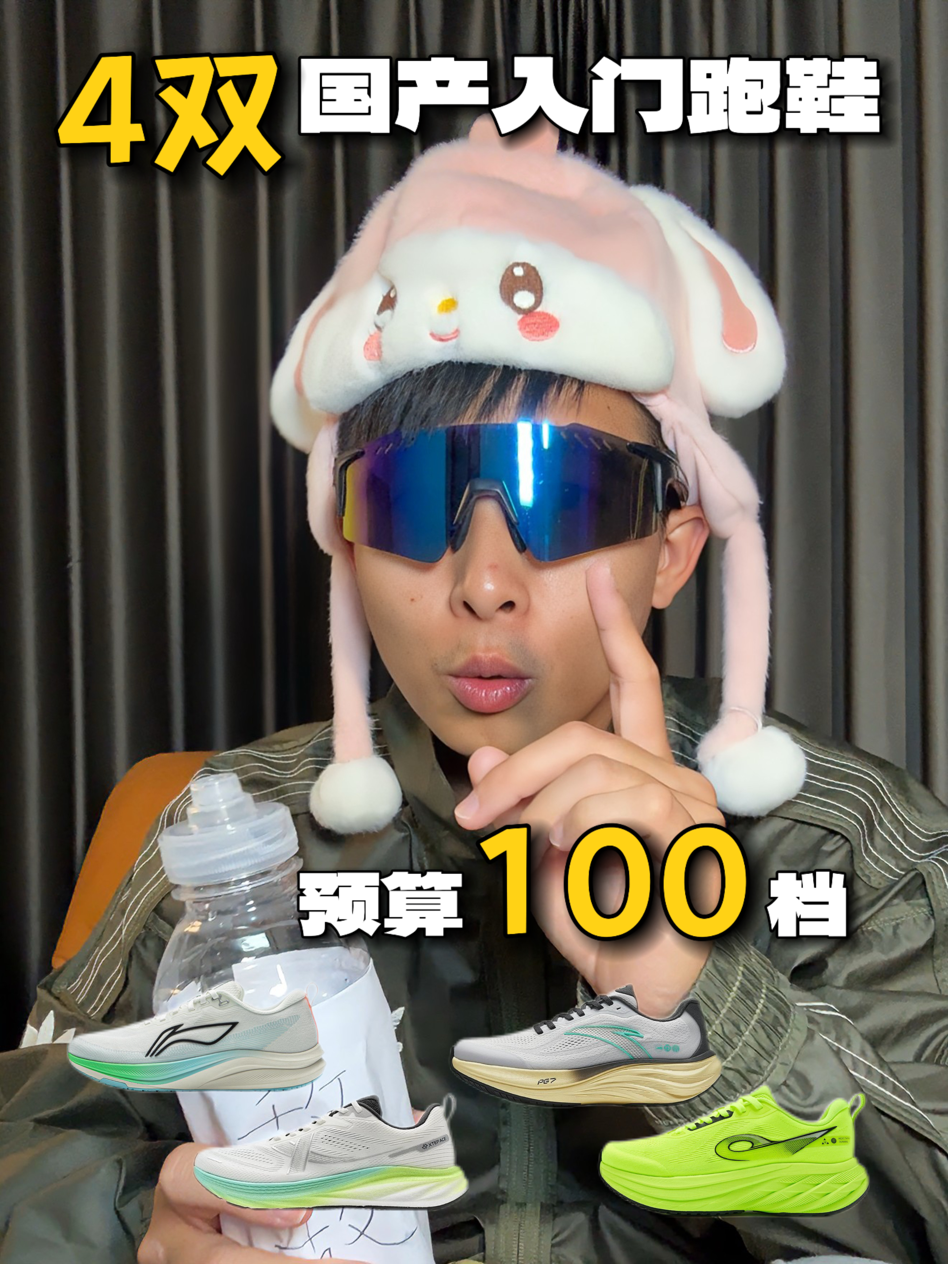 预算不足看过来‼️4双跑鞋对号入座‼️