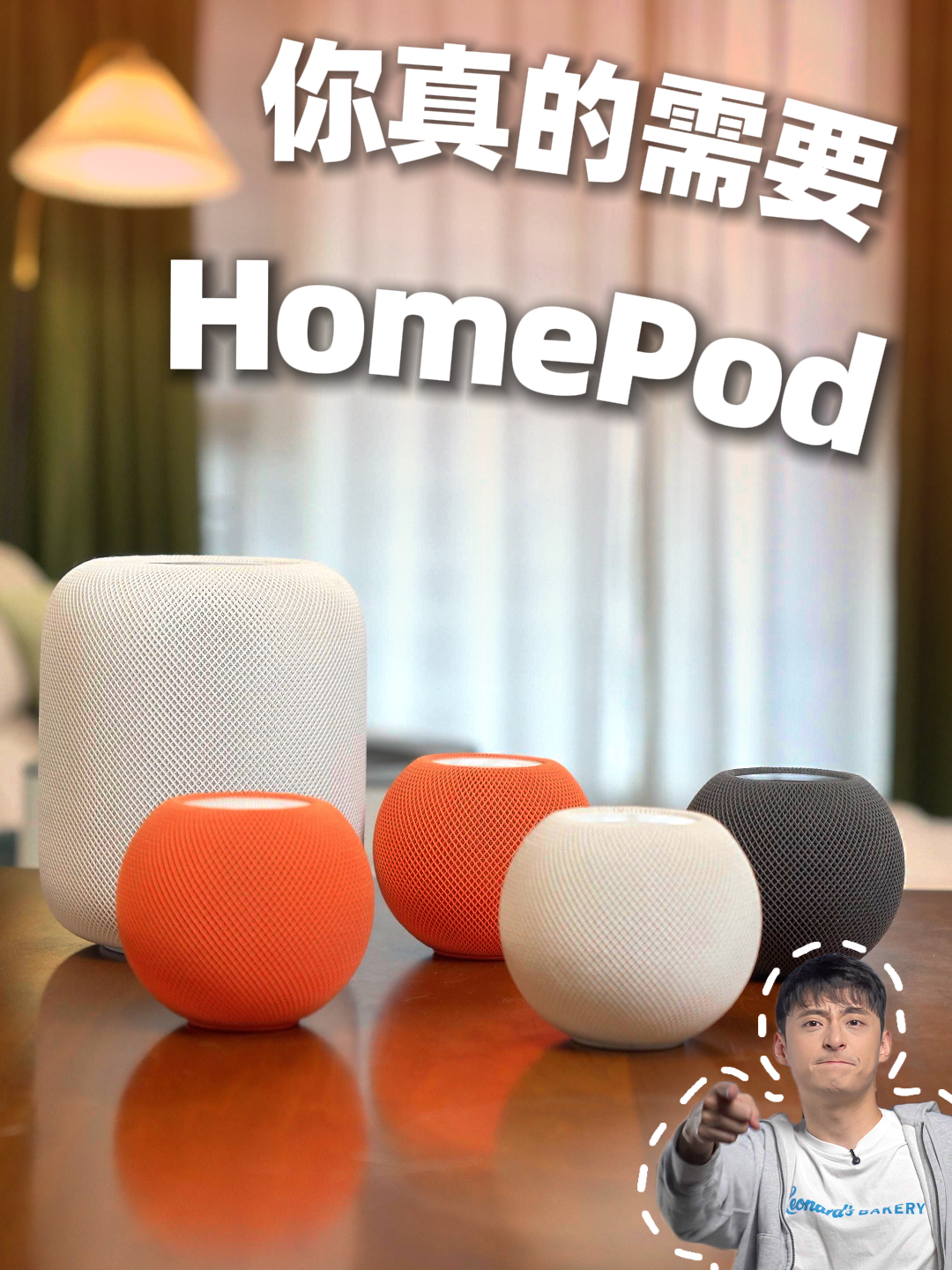 Apple最冷门产品？HomePod超详细指南