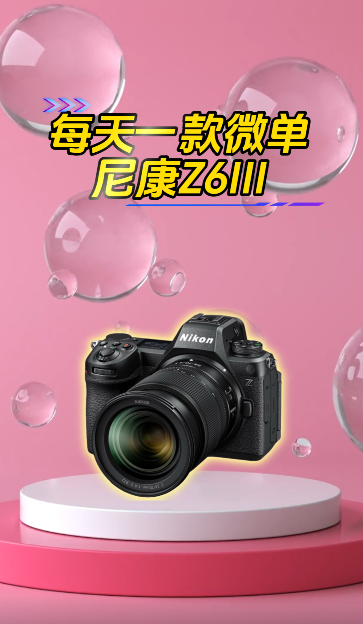 被称为小Z8的尼康Z6III拍人像超棒