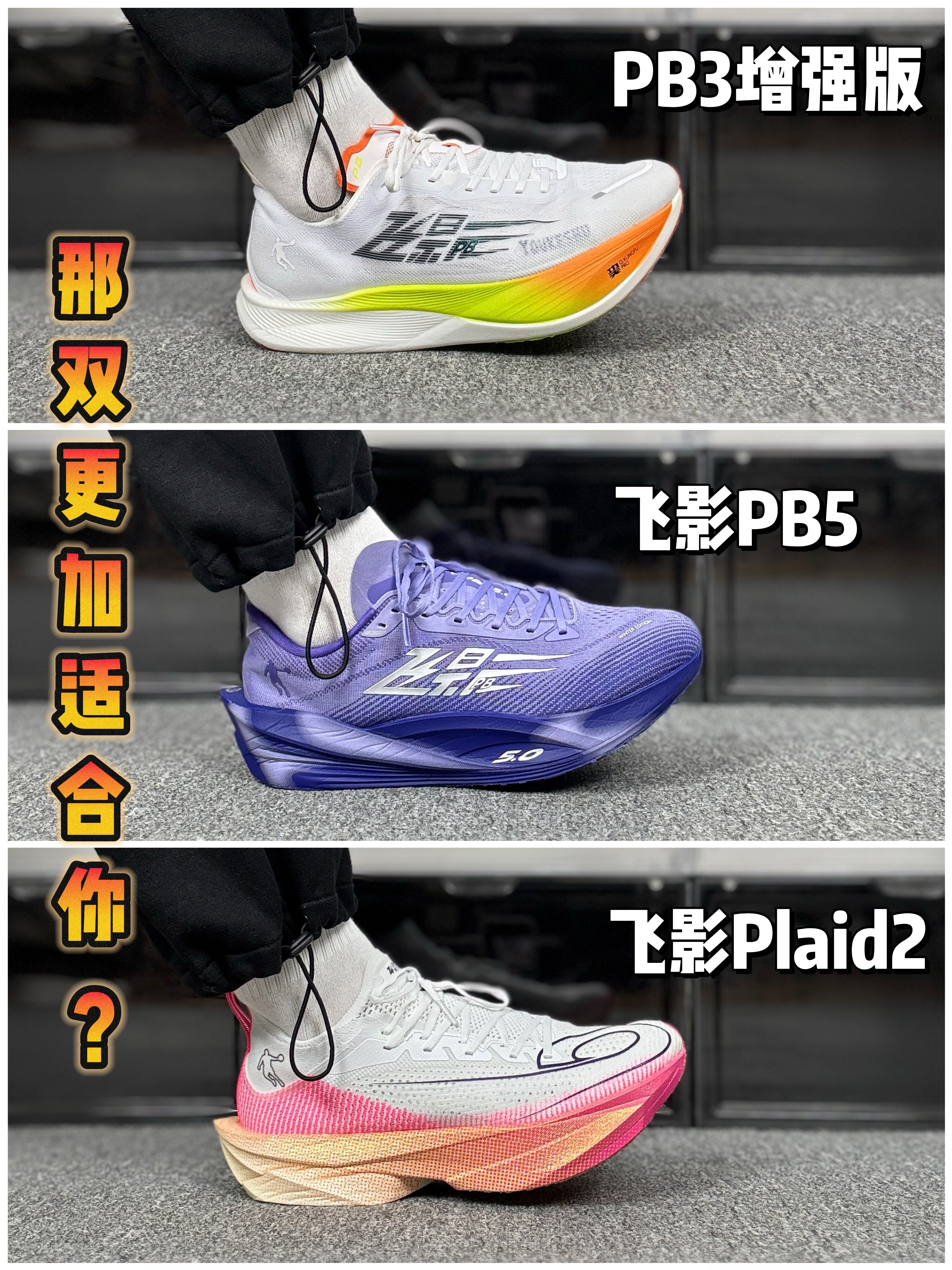 中乔飞影全家桶,那双更加适合你❓
