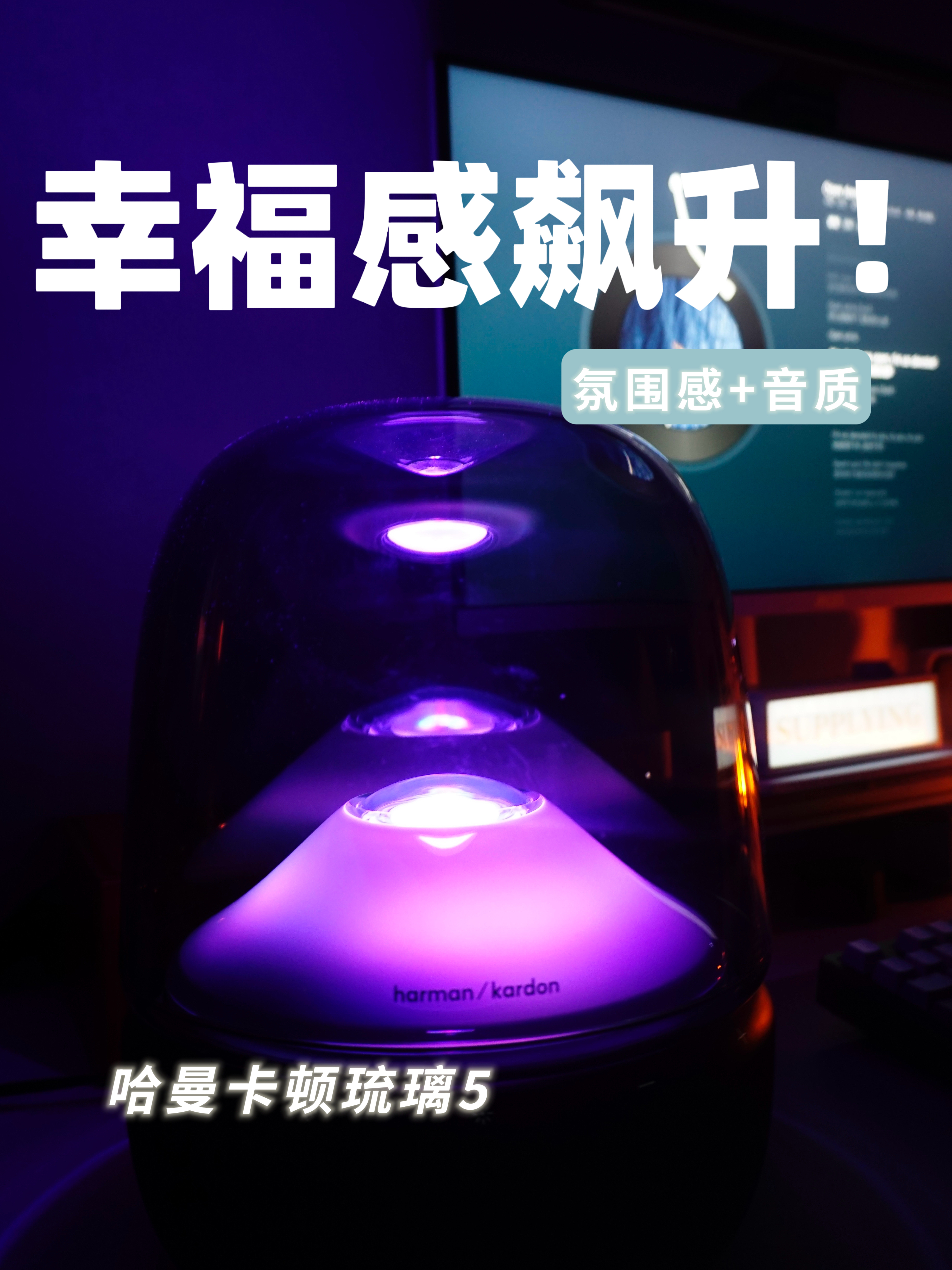 听个响?不,是看场秀❗️哈曼卡顿琉璃5实拍,一整个被惊艳住🔮