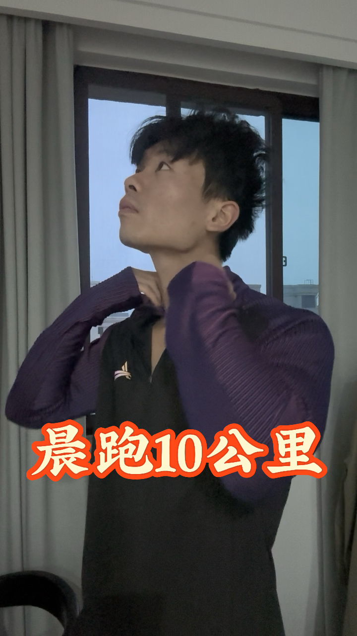 晨跑直播十公里