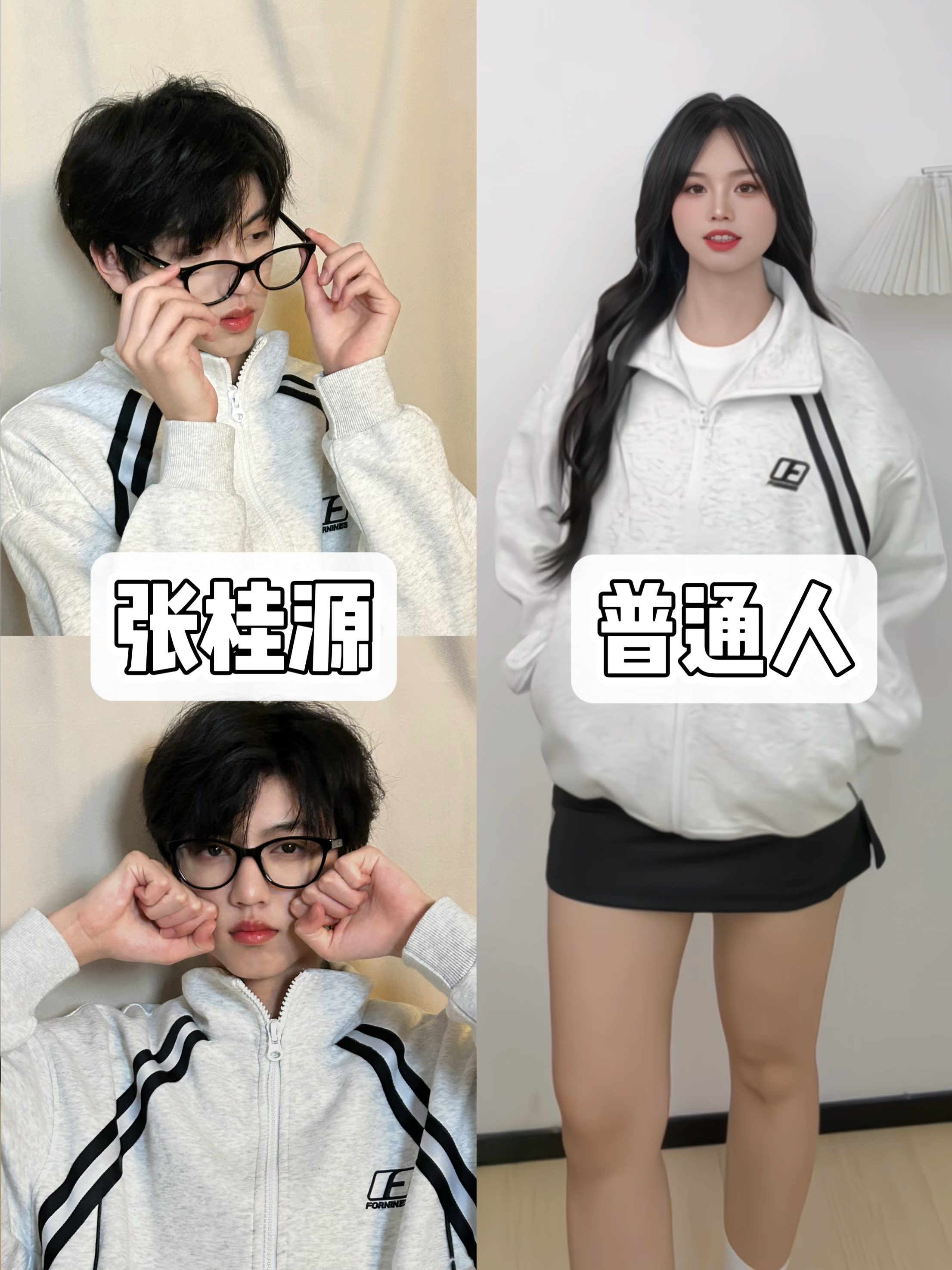 164/108普通人｜张桂源这件卫衣好好看！