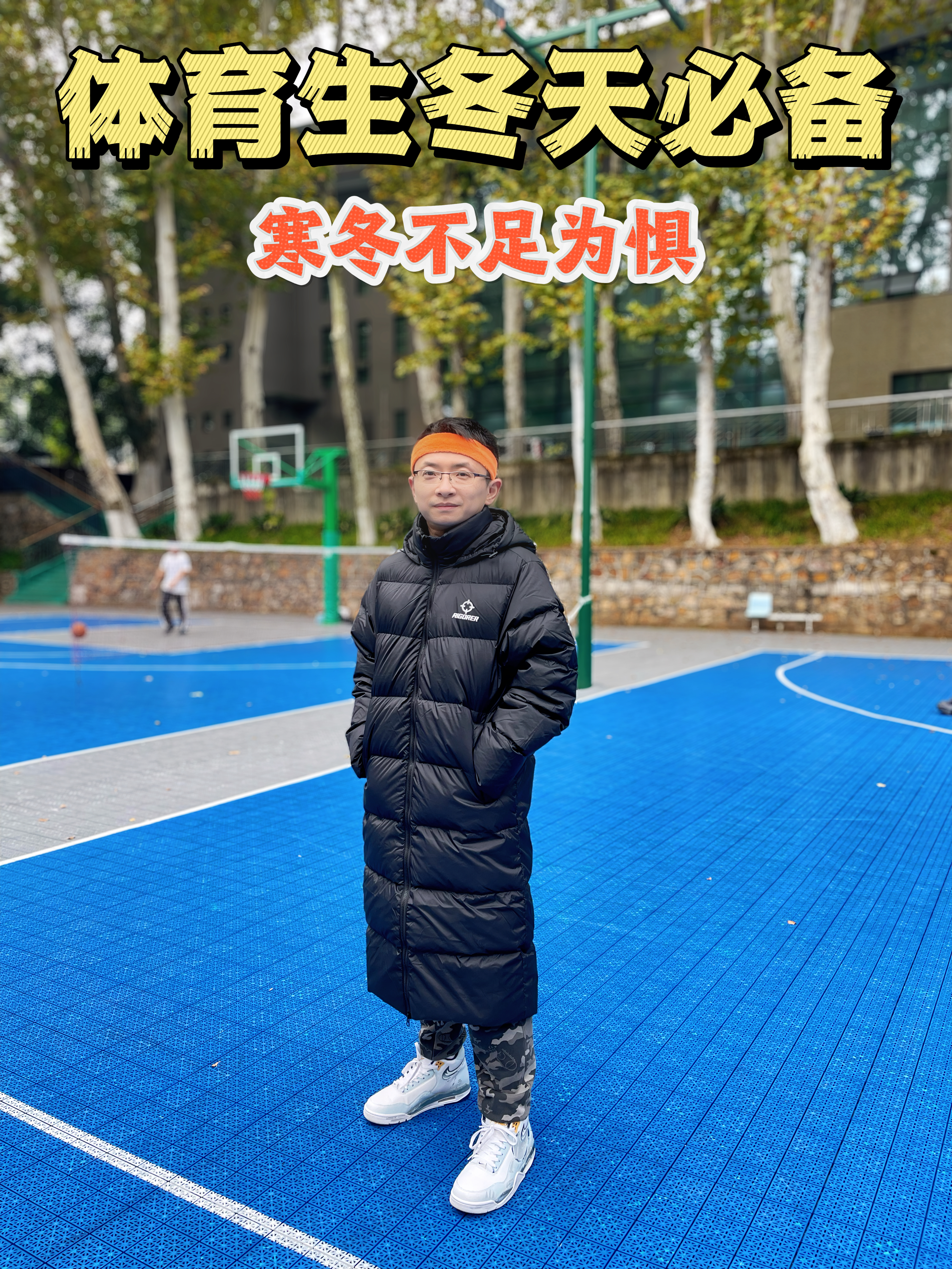 惊了!320克充绒量羽绒服,穿出冬日时尚