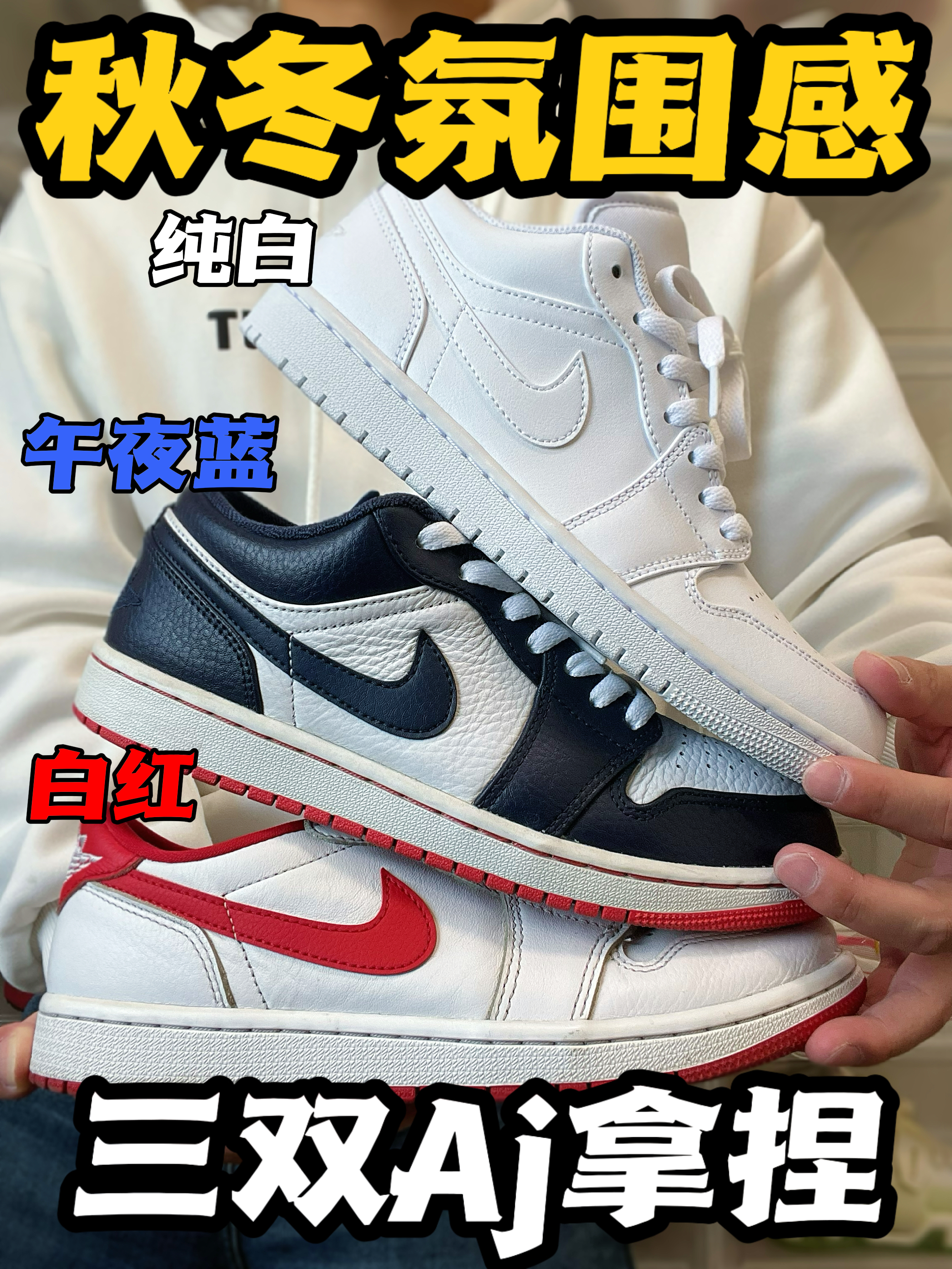这三双aj怎么选?