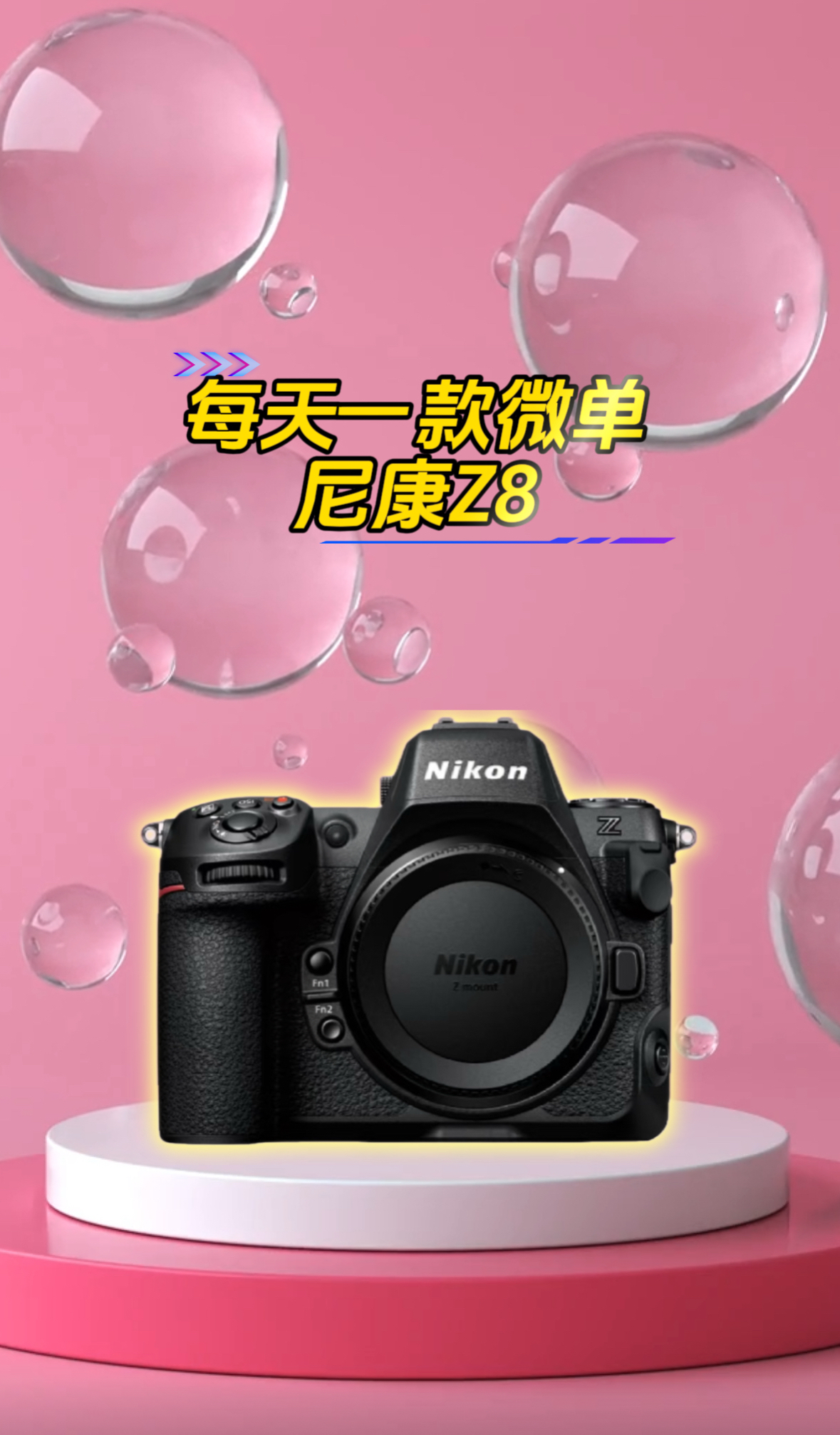 尼康全画幅户外战神相机 Z8