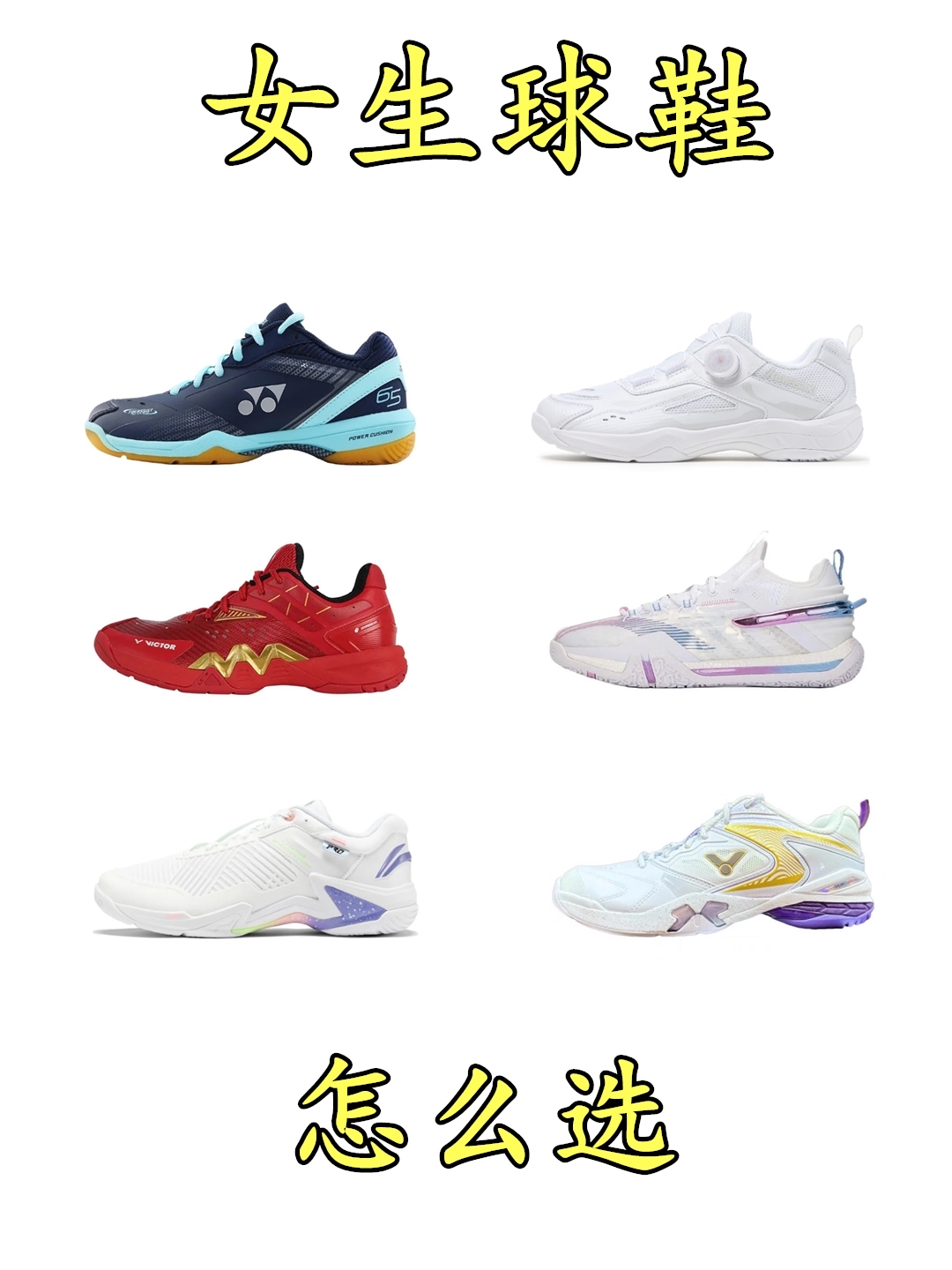 女生如何选择一双合适的羽毛球鞋,主要看这2点就好了