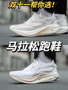 双十一马拉松跑鞋如何选?飞电家族!