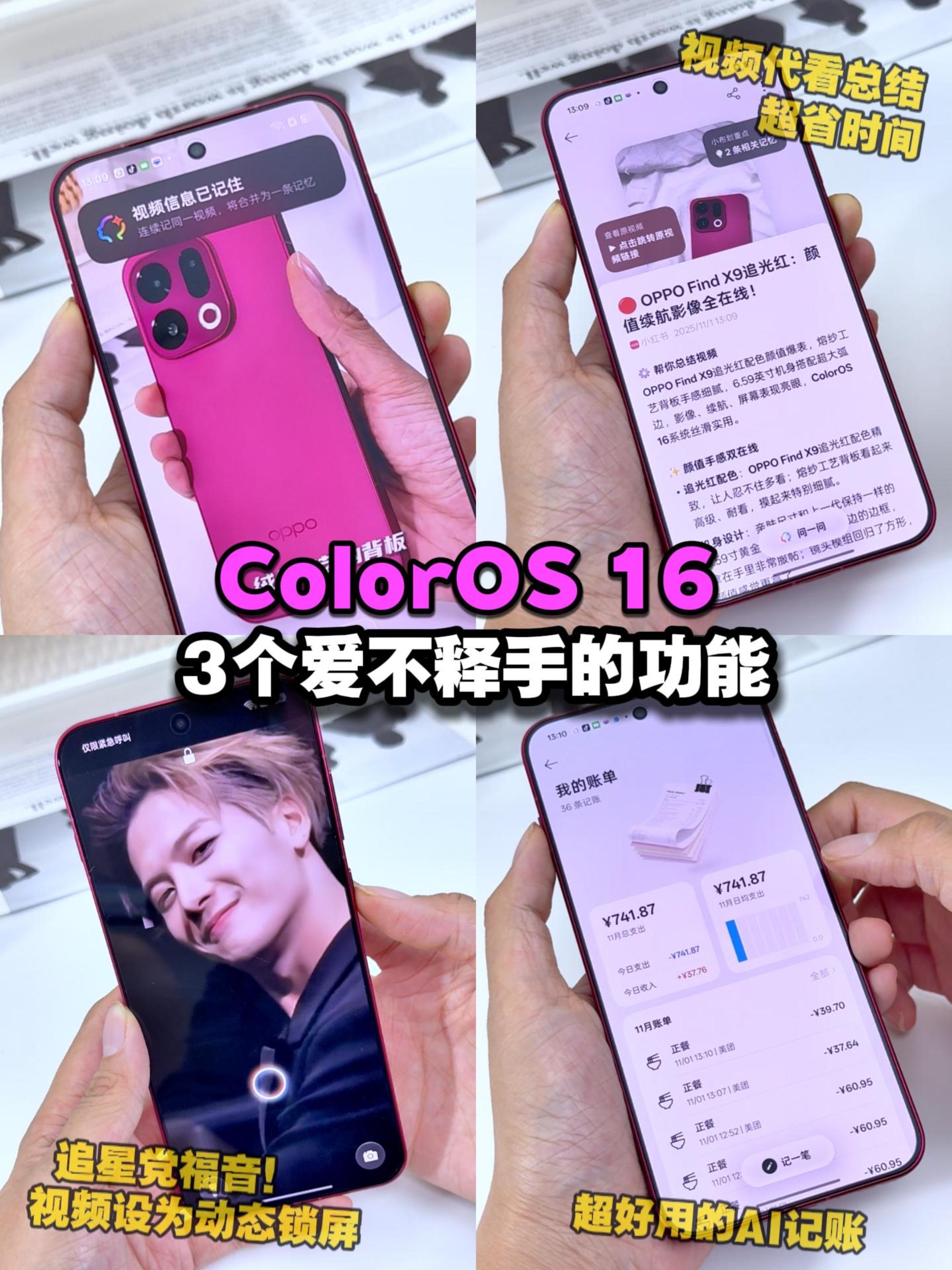 让我彻底爱上OPPO❗️ColorOS 16这几个功能也太好用了