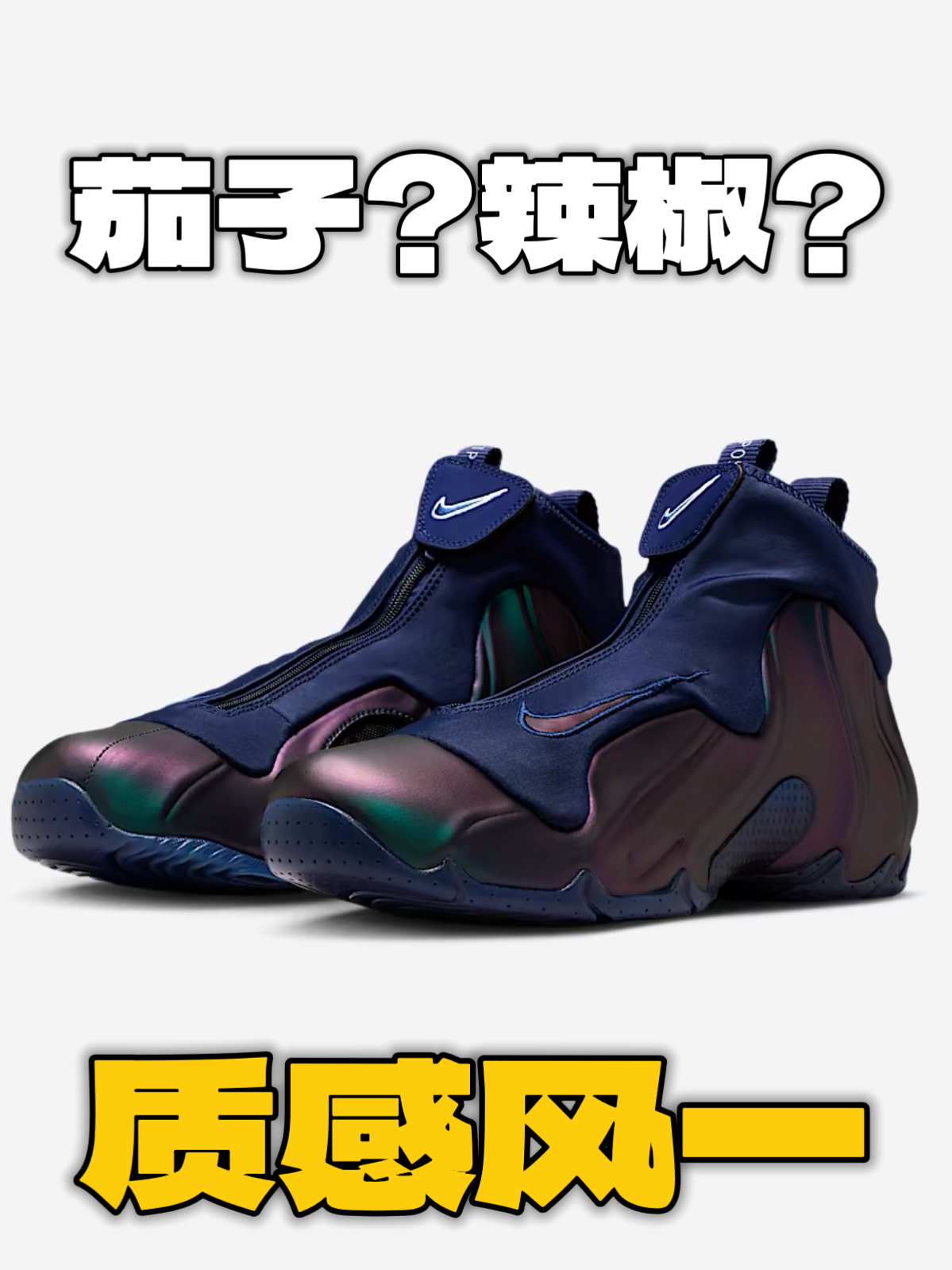 茄子辣椒❓风一❗️