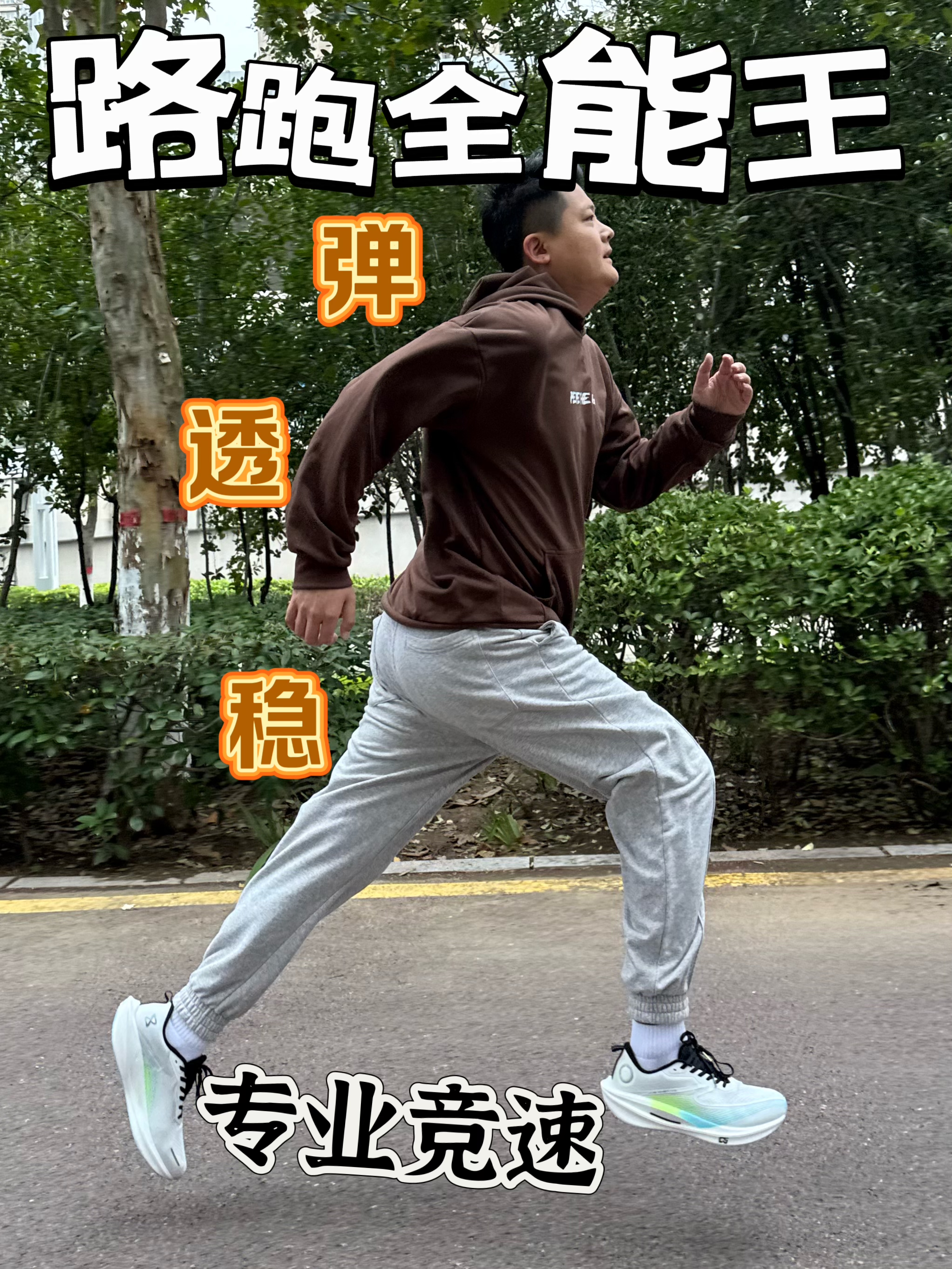 跑鞋使用报告｜绝尘4的改变怎样❓