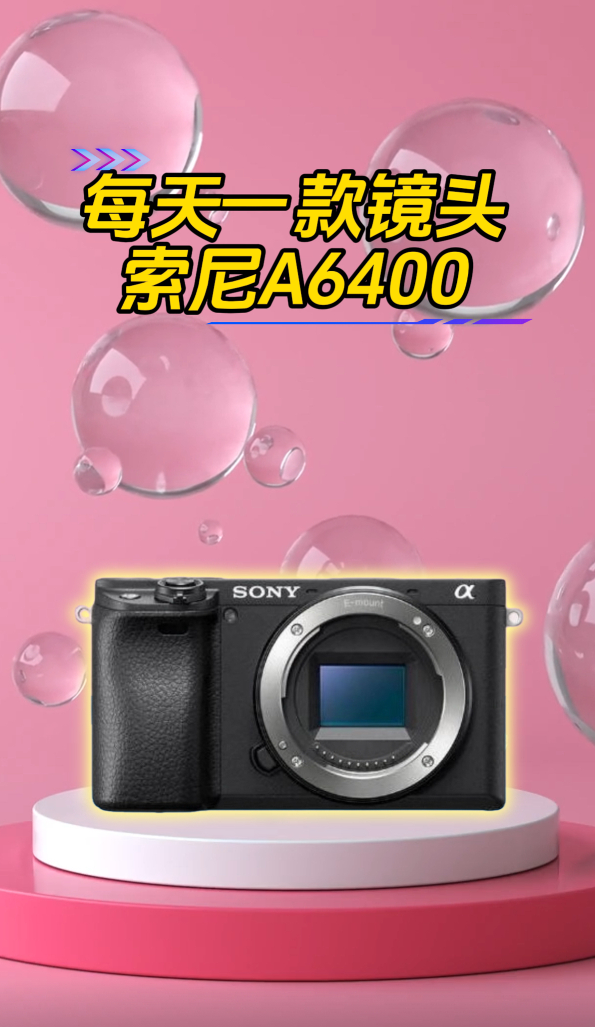 网红神机索尼 A6400微单相机