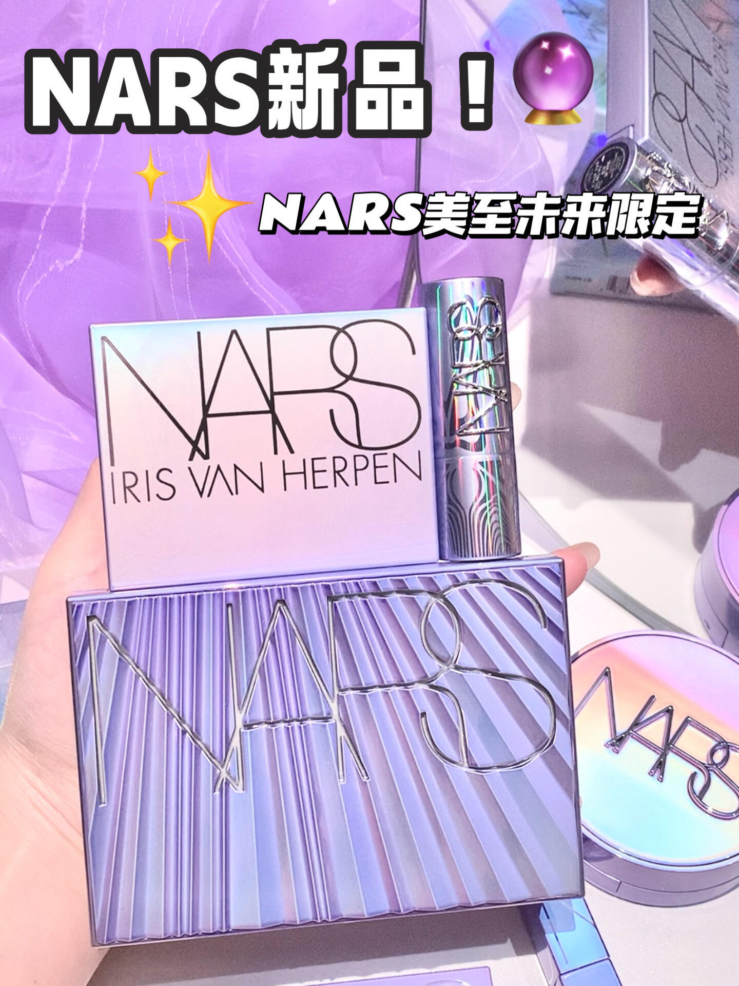 💟 NARS圣诞美至未来,以奢耀定义明日之美。