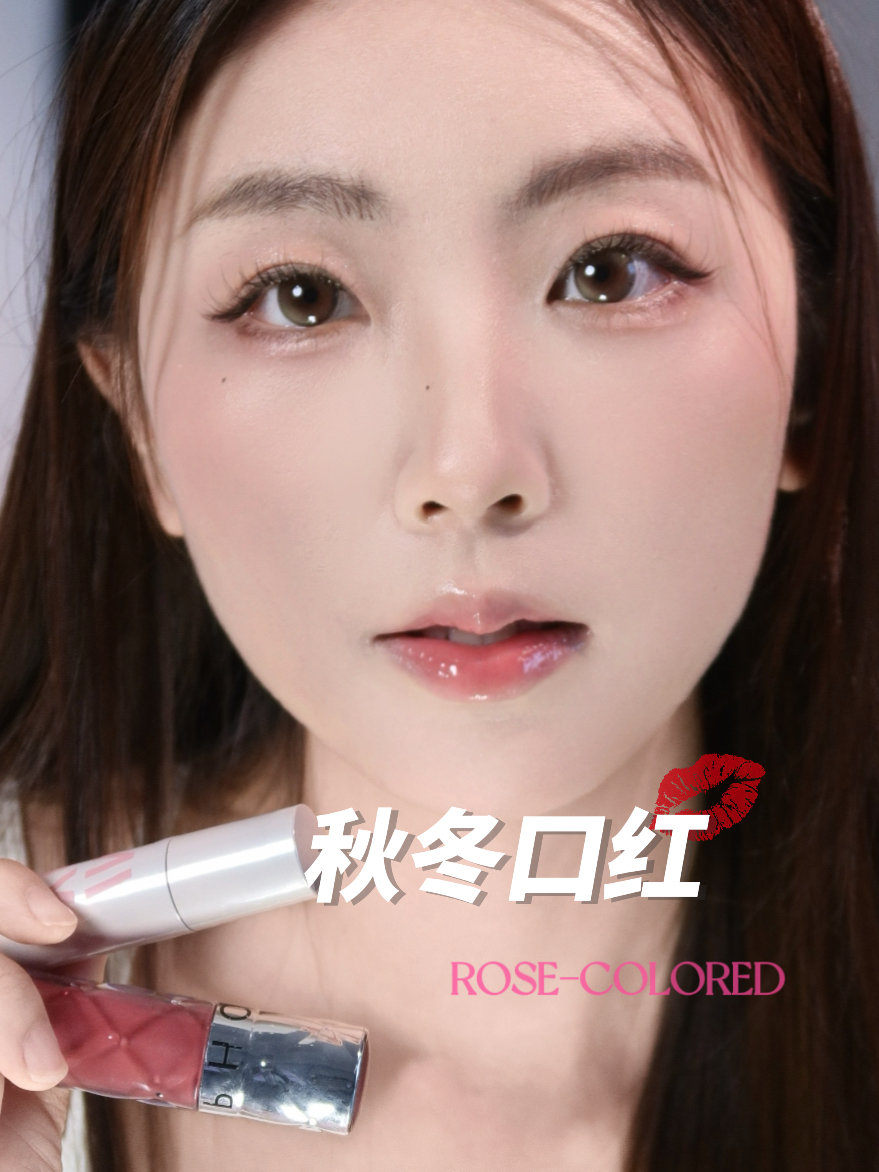 秋冬口红｜适合淡颜的玫瑰氛围感口红💄