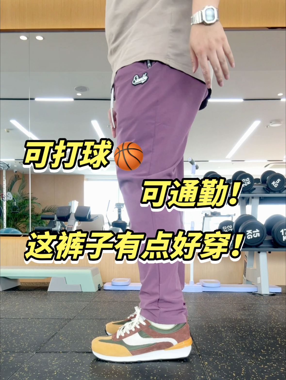 发现了宝藏篮球裤!训练,打球,通勤都可以!