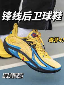 突破实战好鞋?毒牙4代值得拥有入手吗!