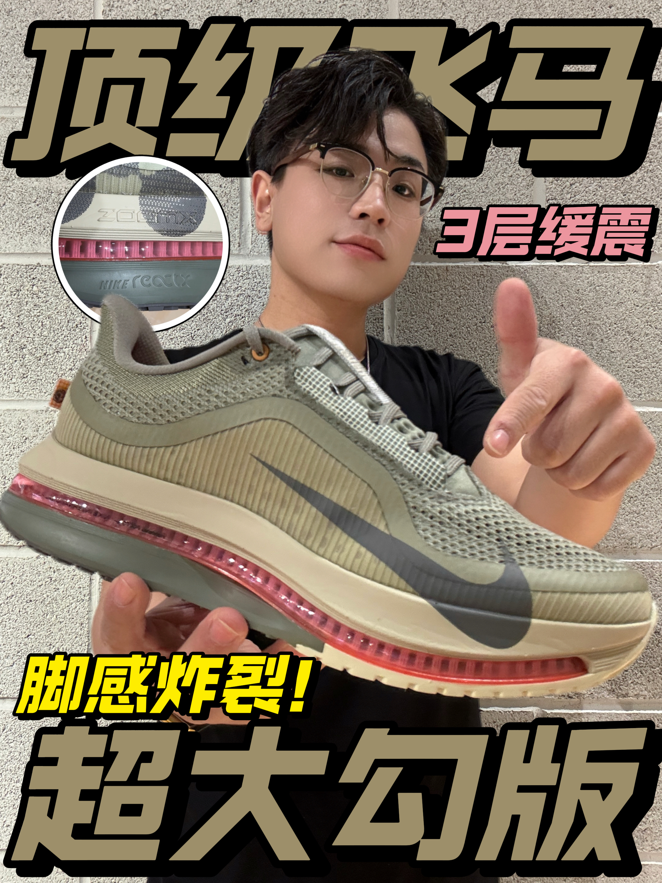 顶级飞马超大勾版,勾子还是越大越帅💯