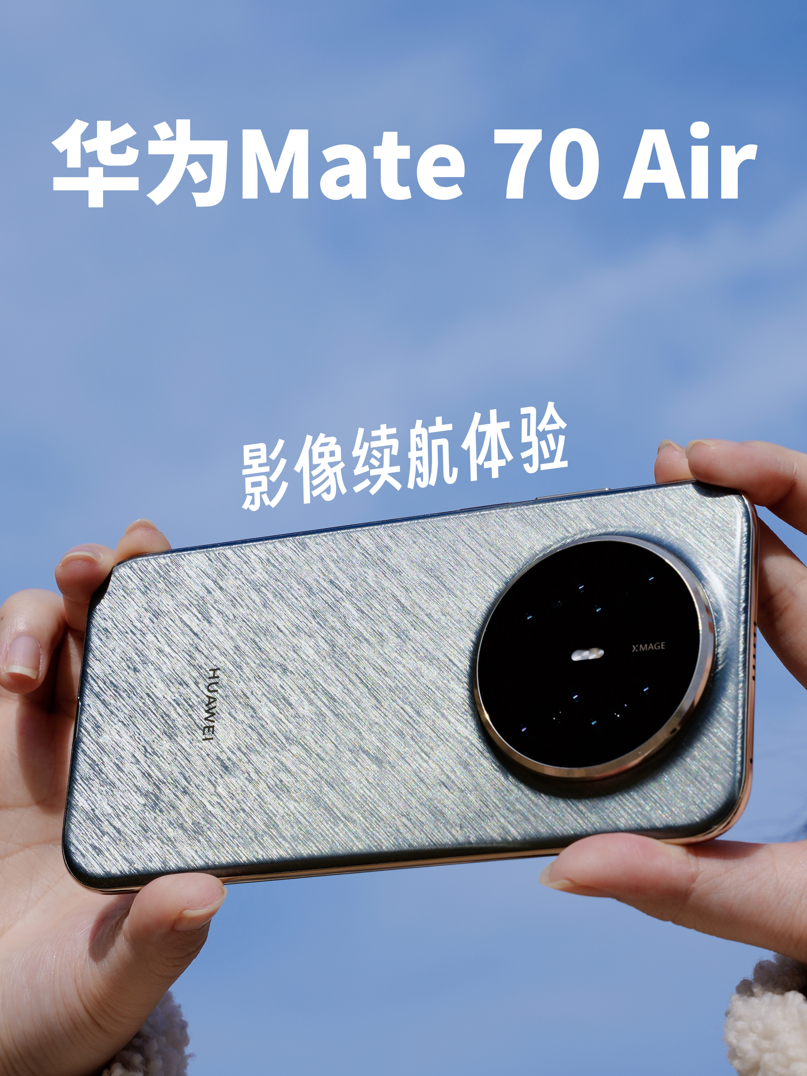 华为Mate 70 Air综合体验，「阔Air」影像续航很不Air。