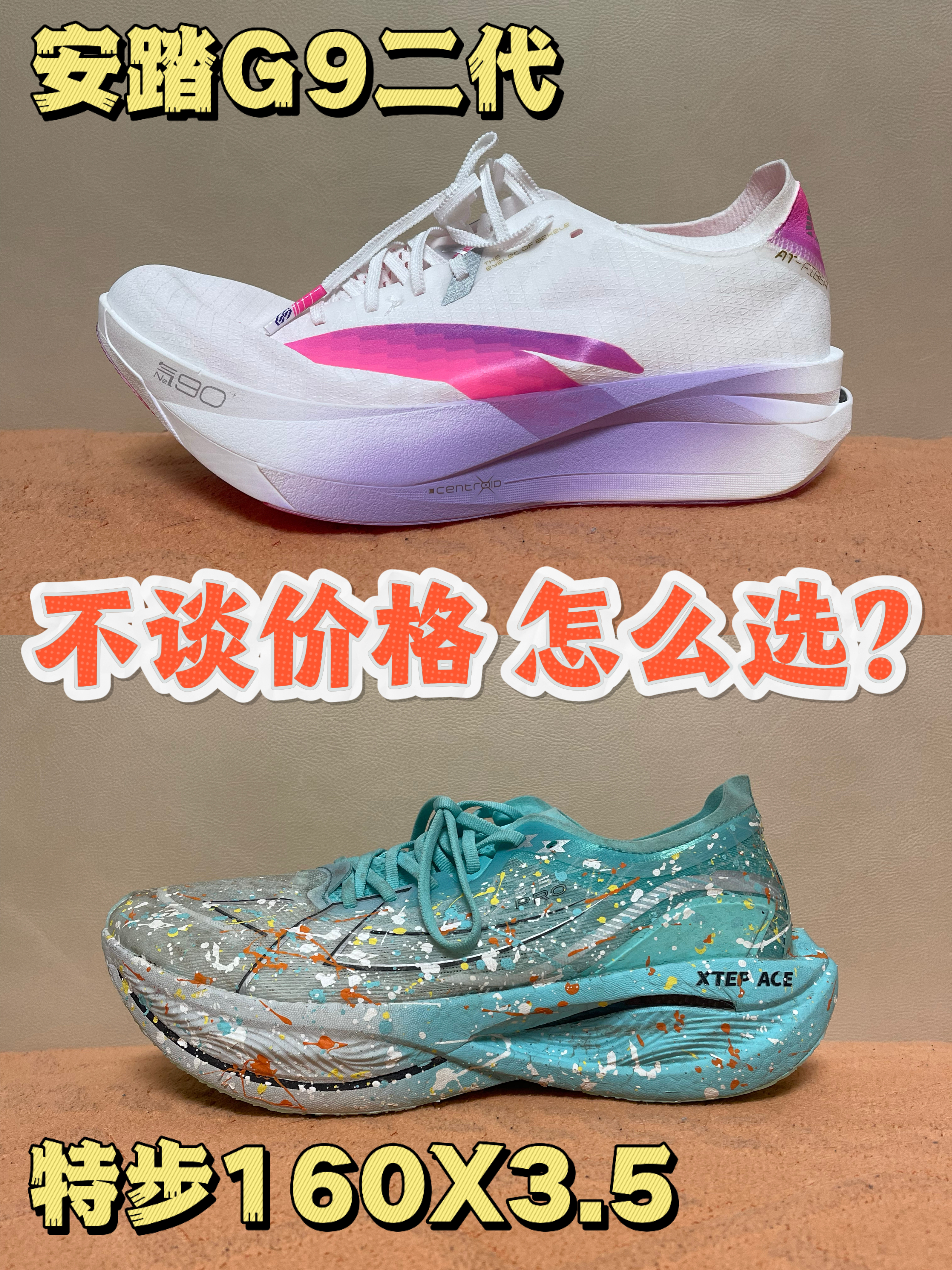 安踏和特步的经典对决，谁更强❓