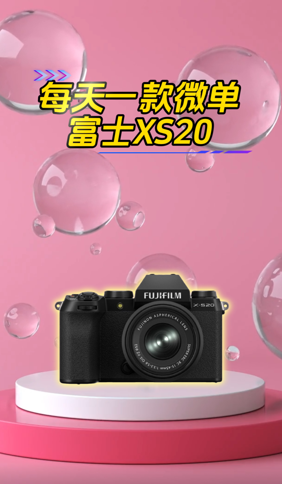 富士XS20高续航，轻量化便携微单相机
