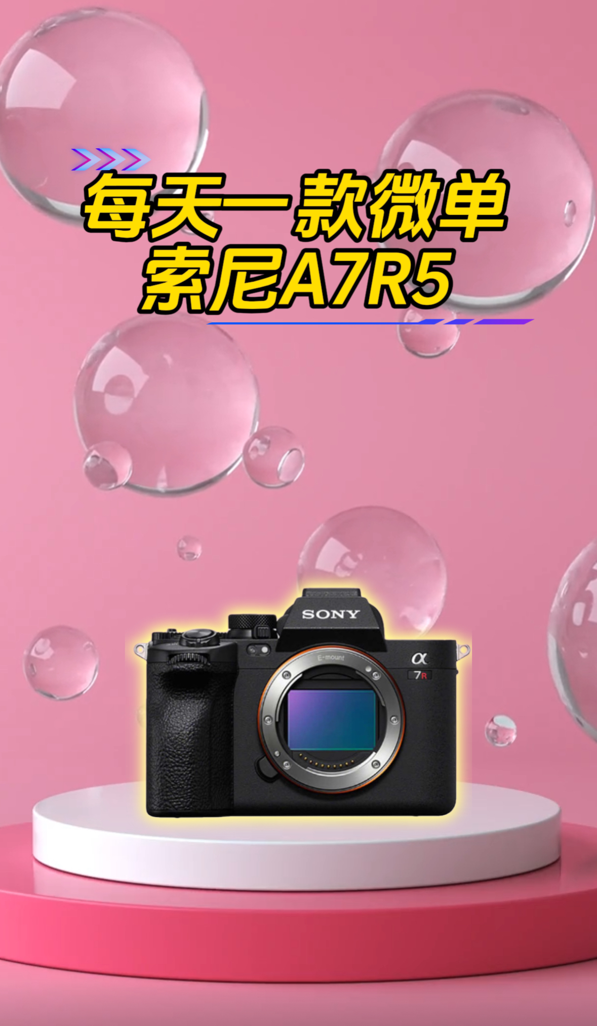 全画幅双影像微单索尼A7R5