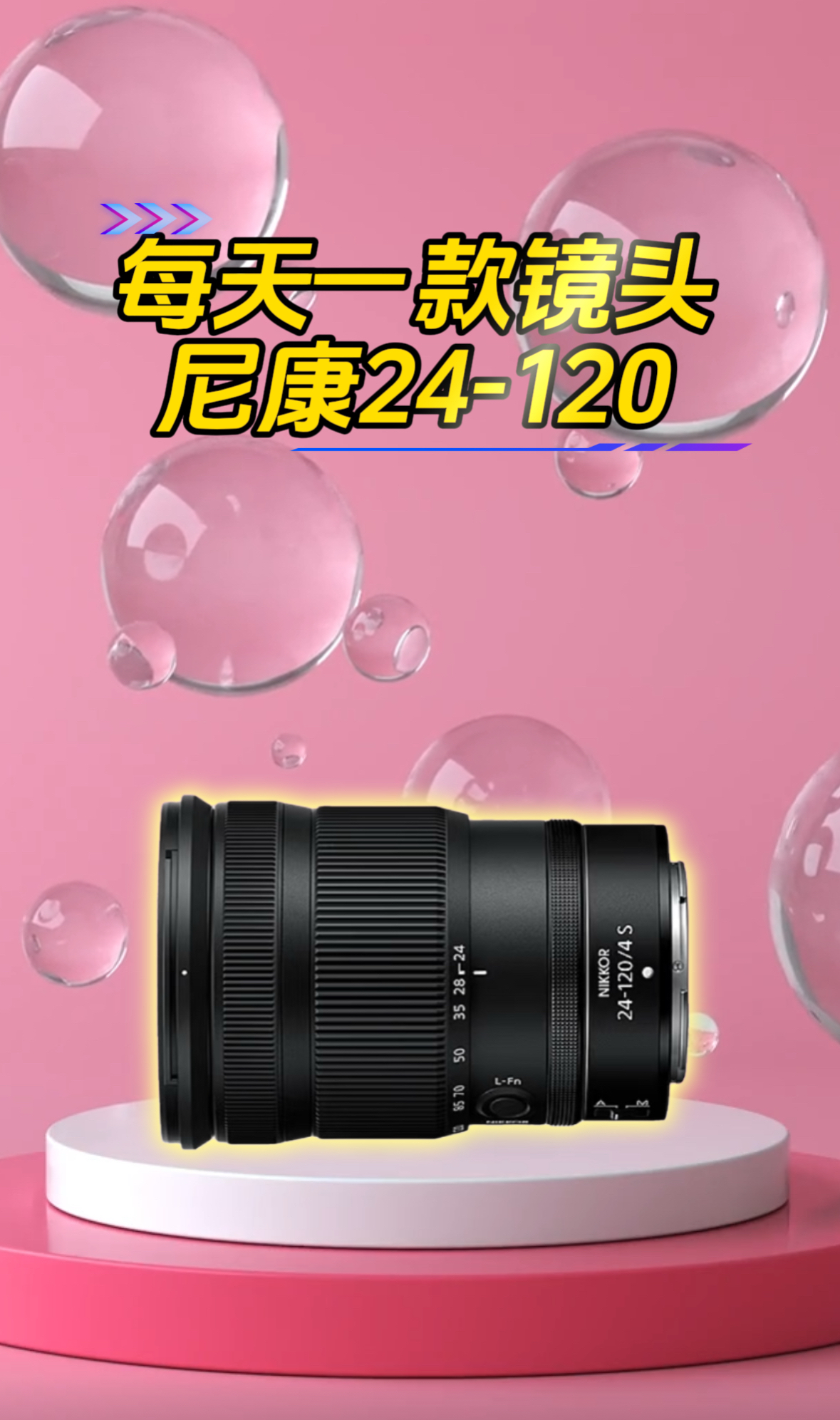 尼康一镜走天涯挂机头24-120