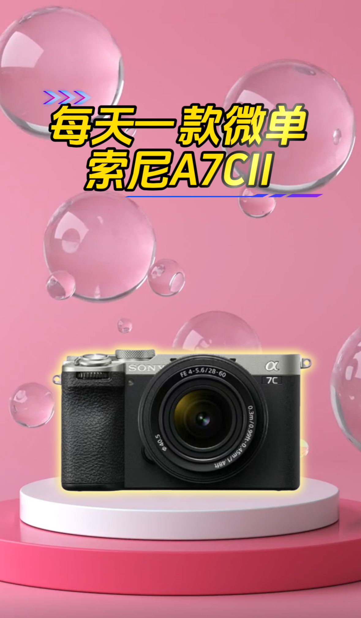 全画幅小钢炮索尼A7C2微单相机