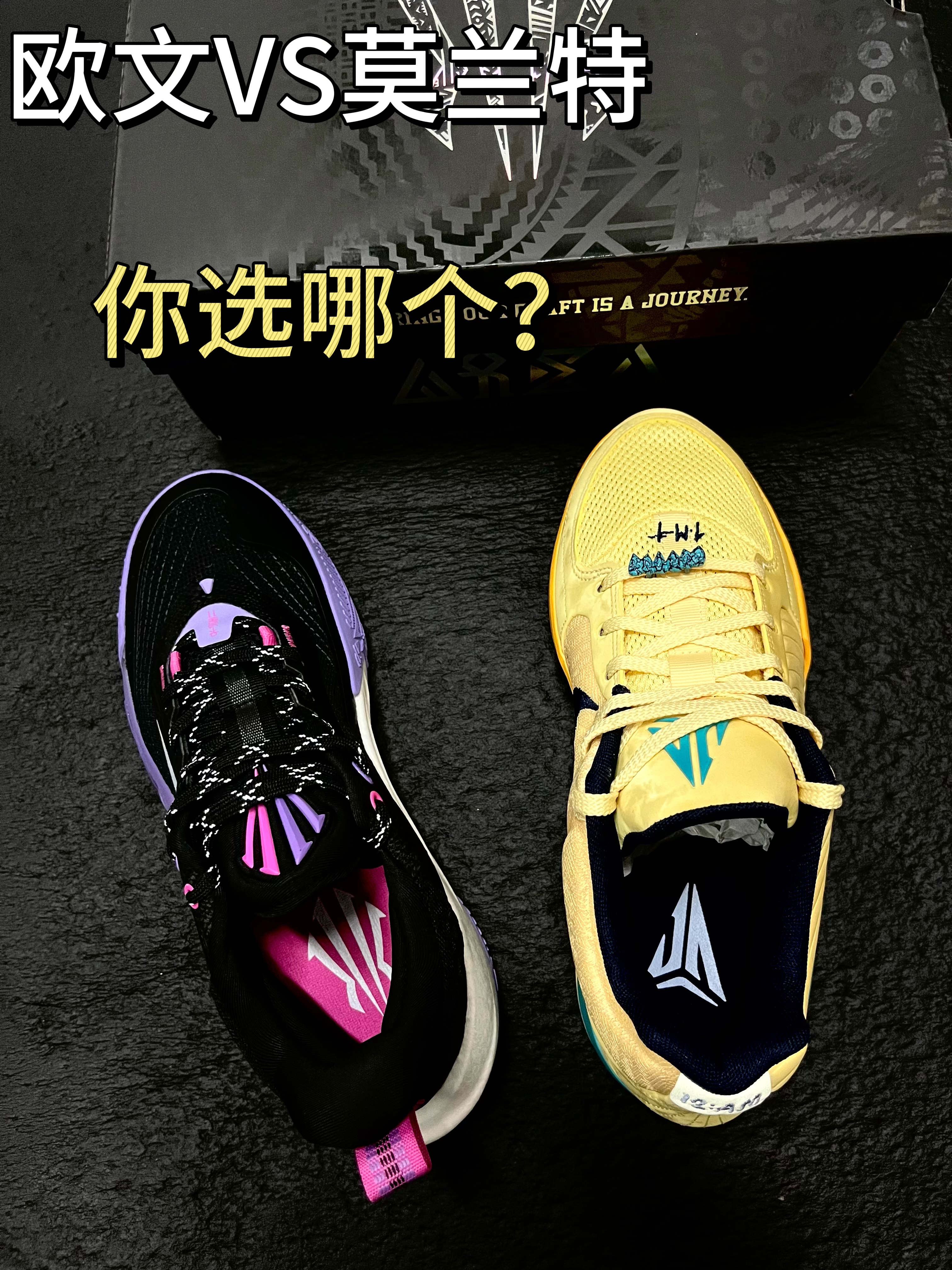 实战球鞋哪家强❓欧文🆚莫兰特 你怎么选