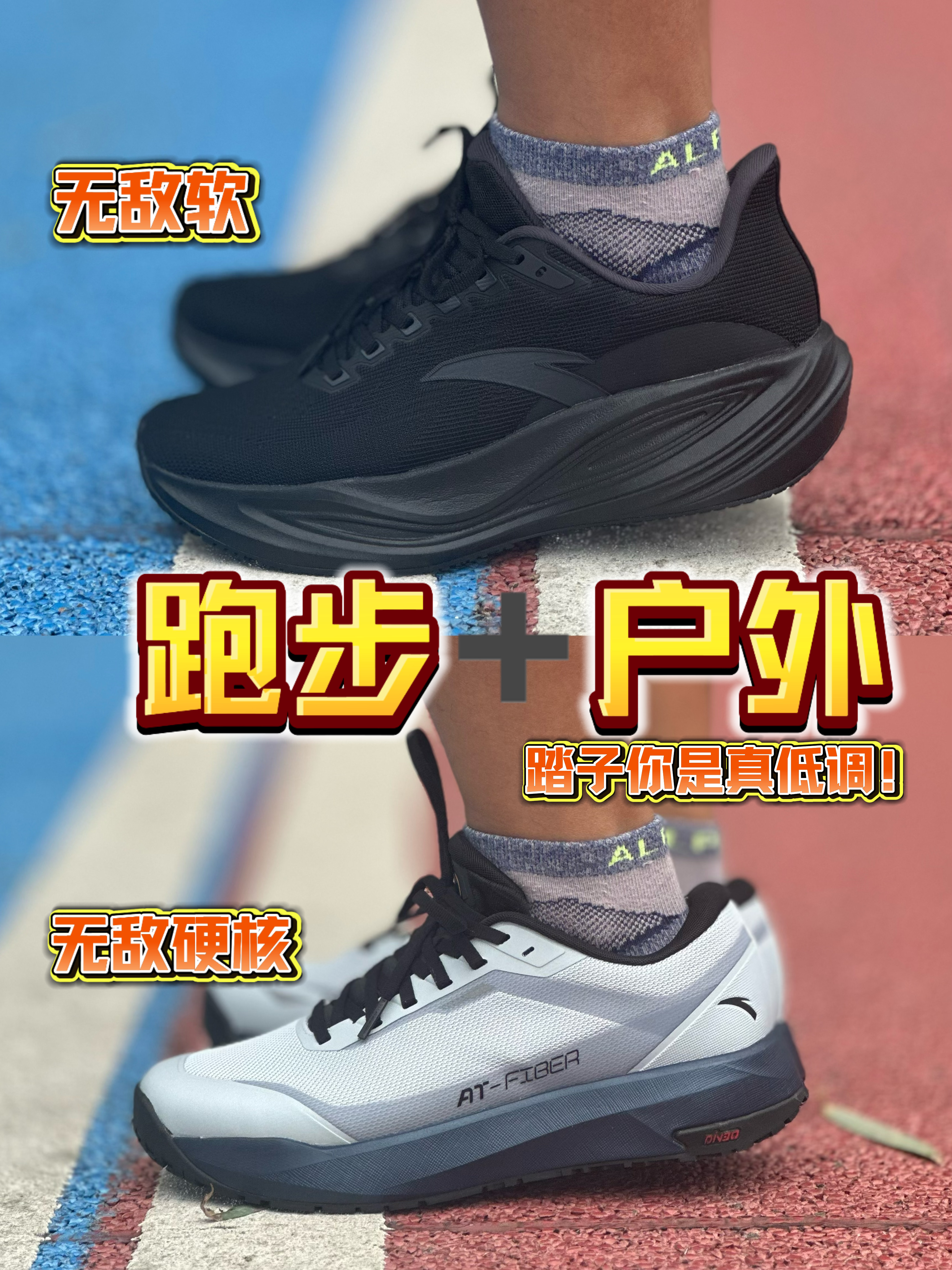 踏子又在偷偷发力😳一双比一双卷‼️