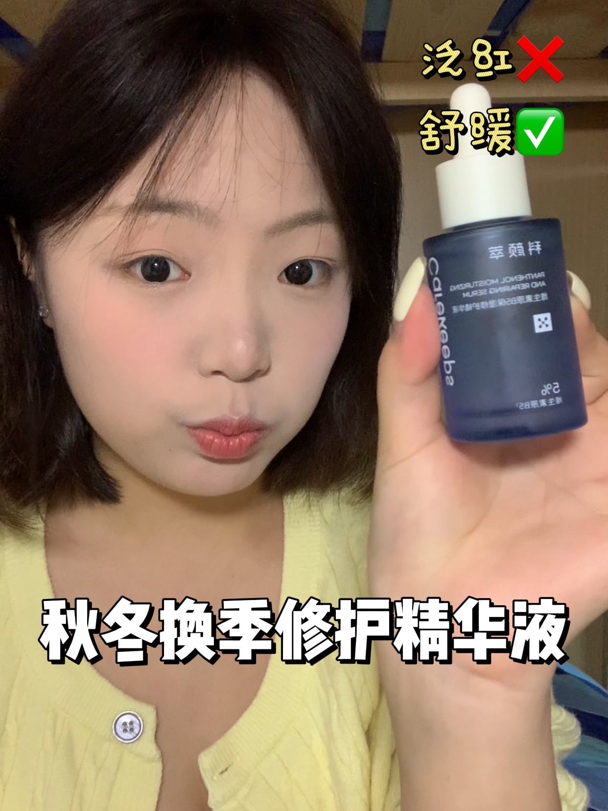修护精华液