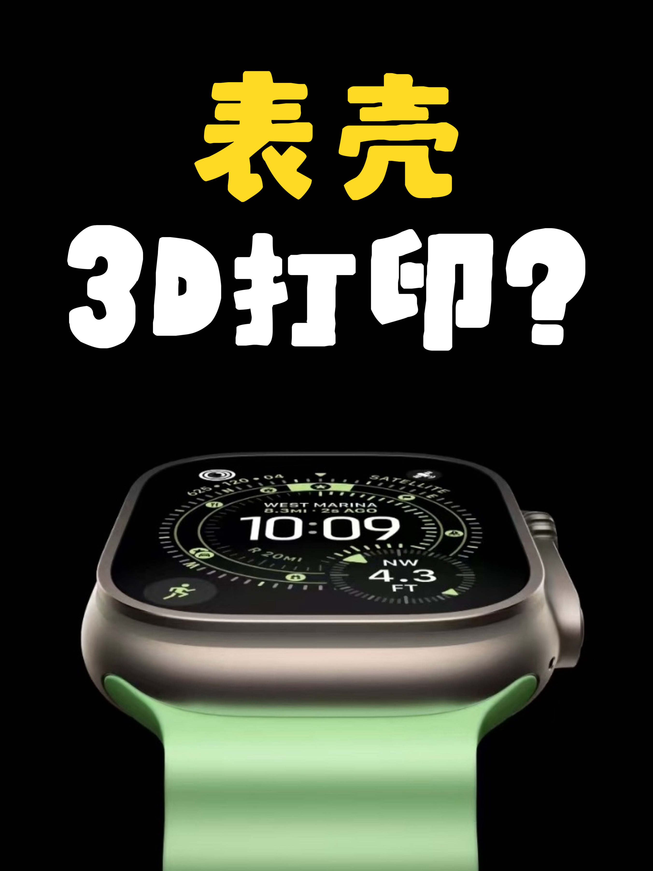 钛金属3D打印表壳，Apple实现了曾经的“不可能”