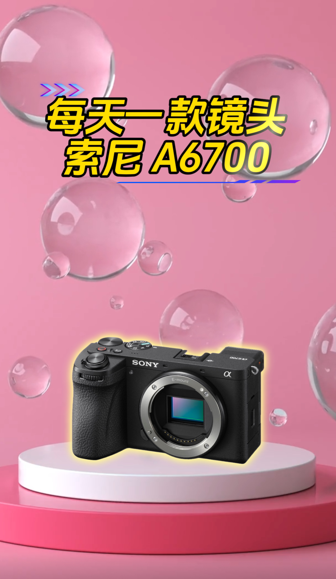 索尼小旗舰A6700半画幅微单
