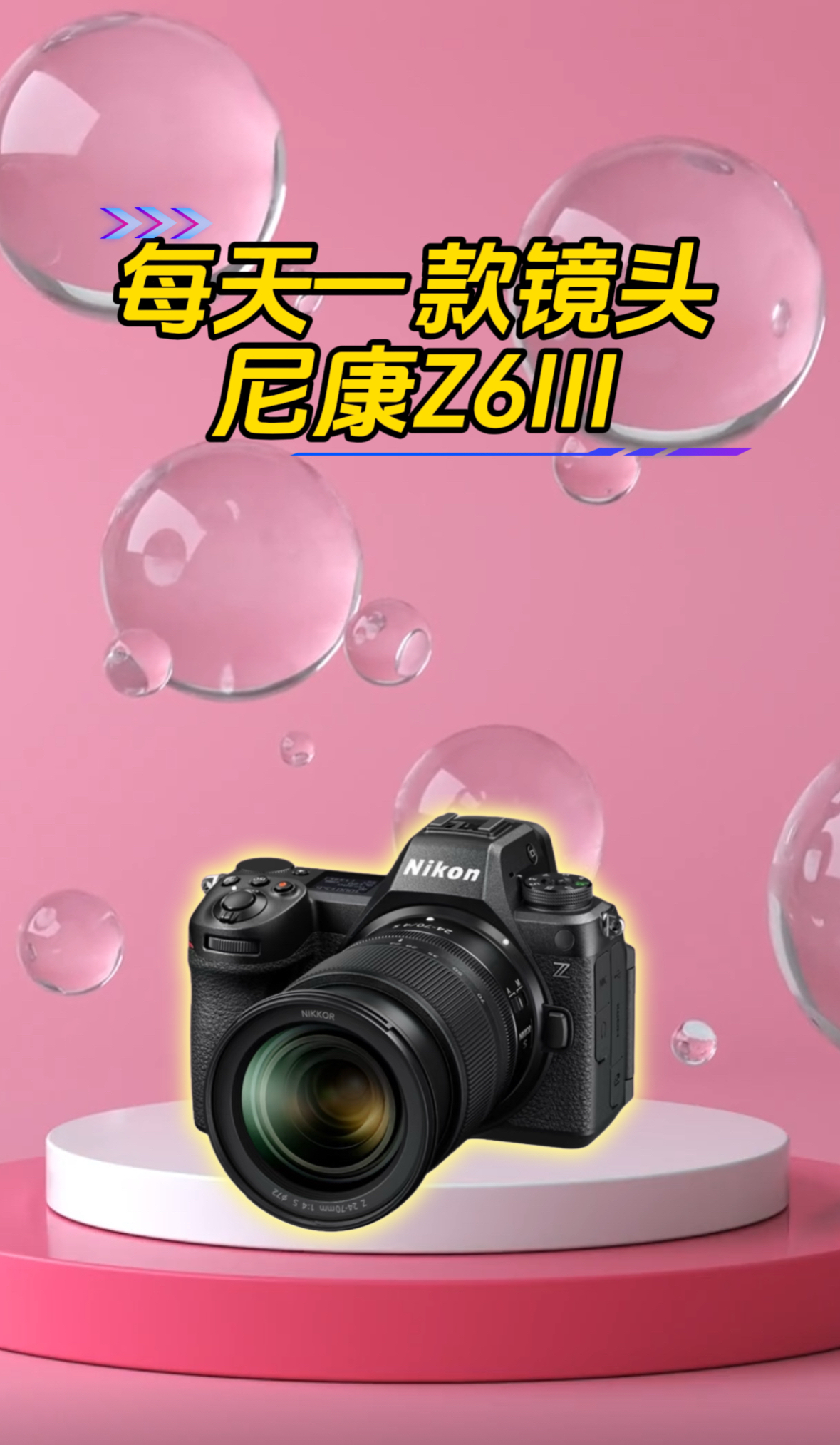 尼康Z63全画幅水桶机