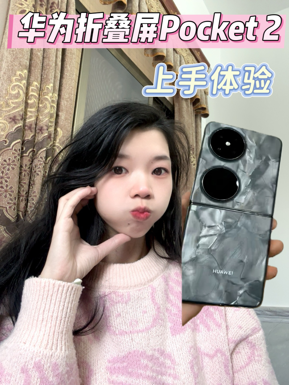 华为折叠屏Pocket2上手体验～