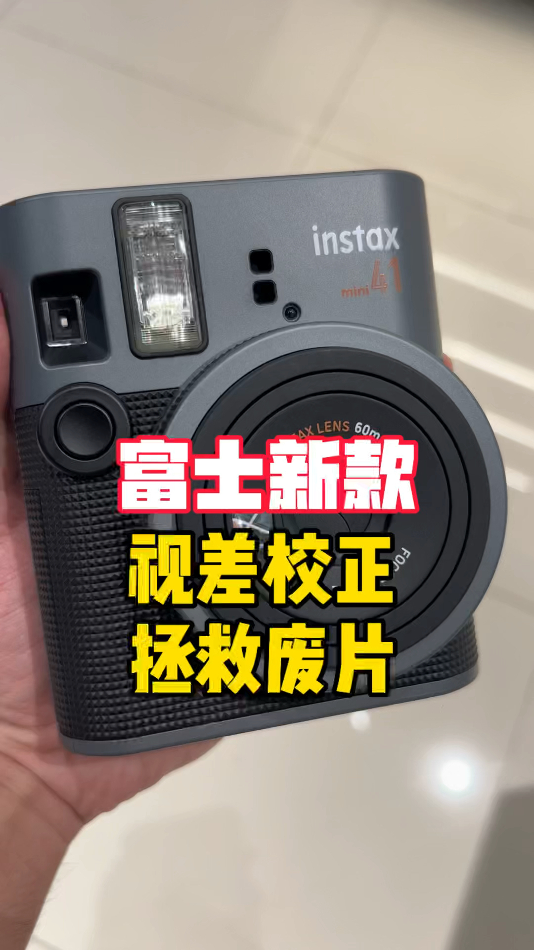 拍立得新手避坑指南|Mini 41的视差校正,真能拯救废片吗?